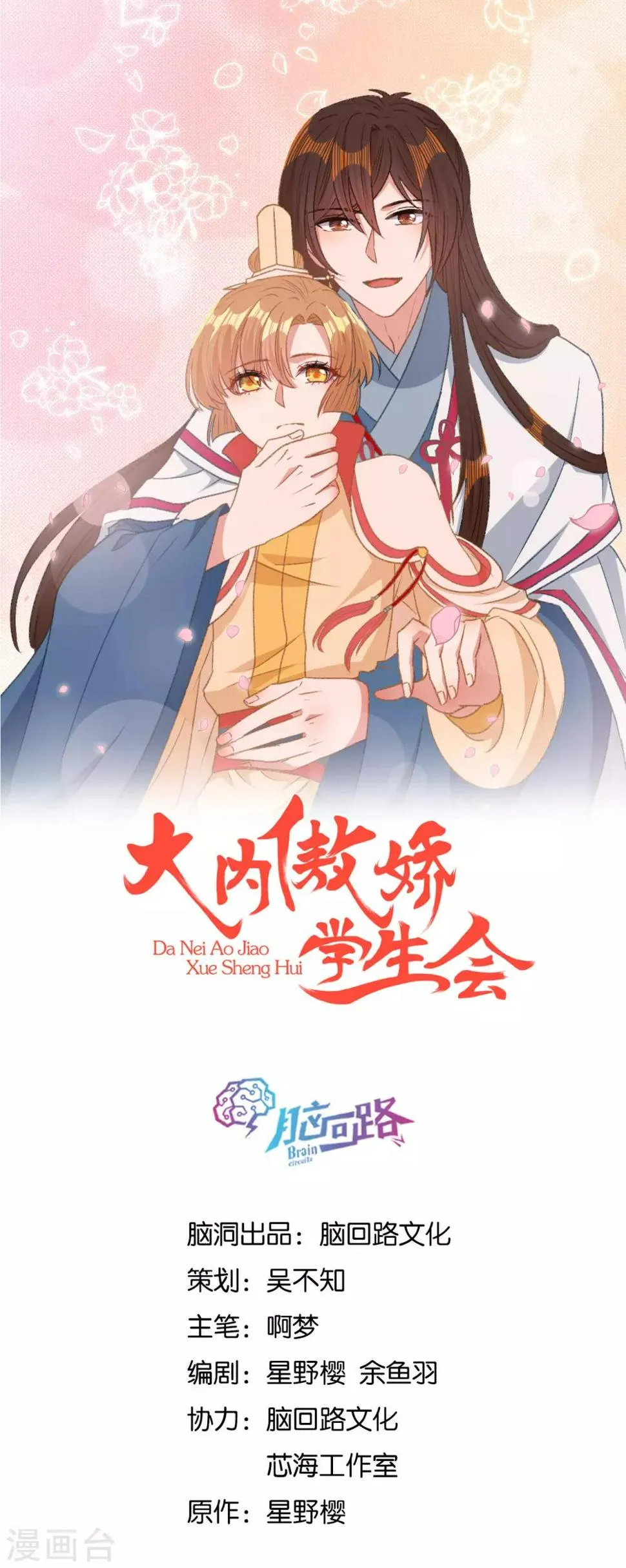 第16话 春分楼内好多情 第1页