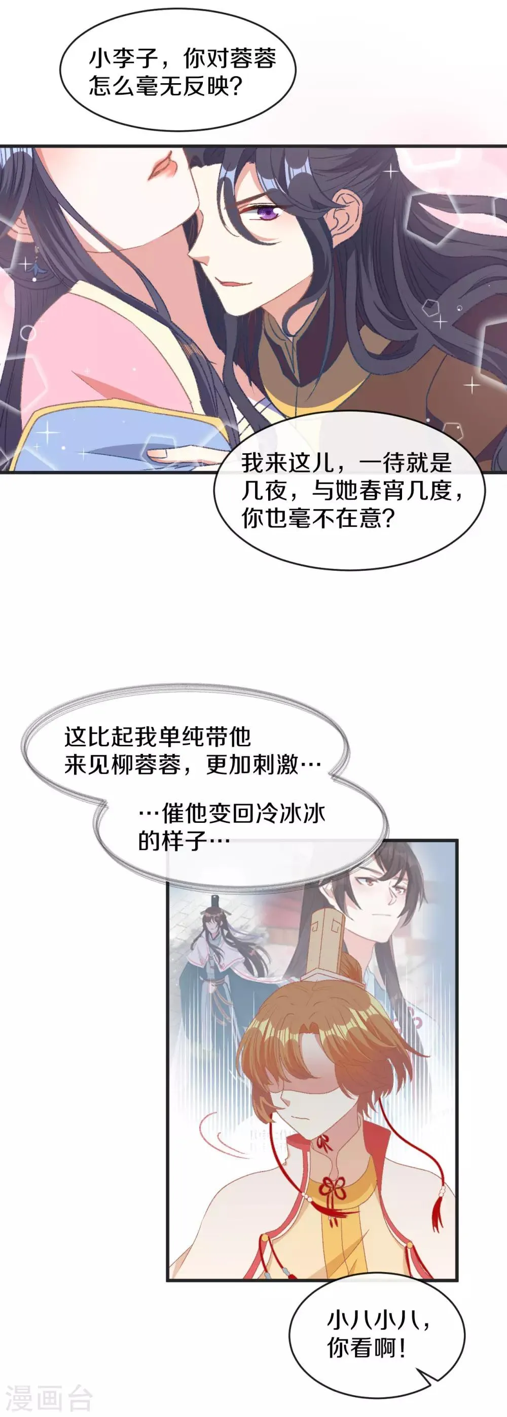 第16话 春分楼内好多情 第3页