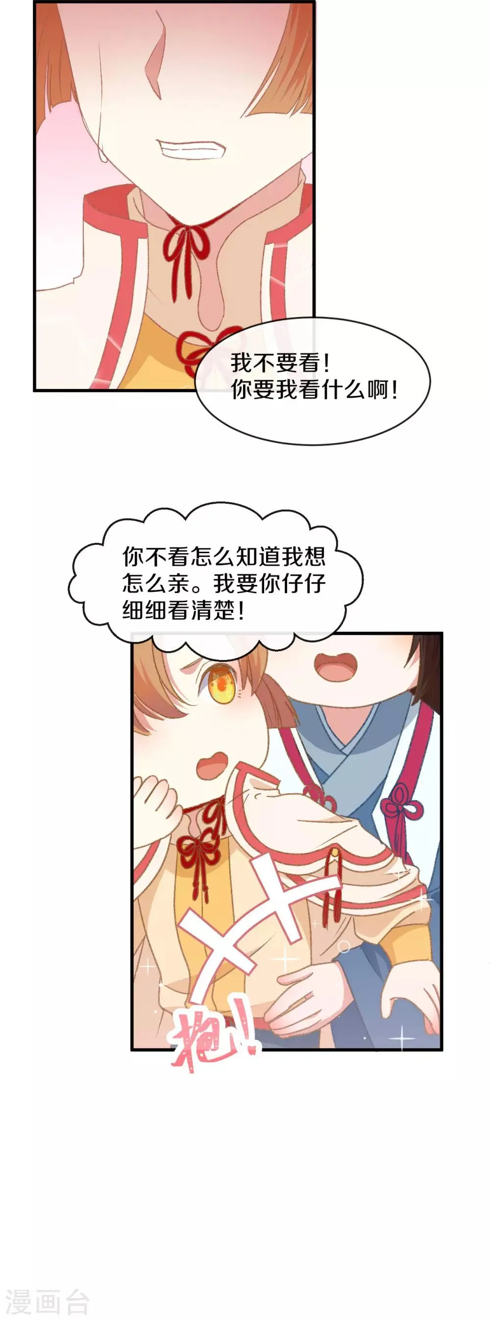 第16话 春分楼内好多情 第4页