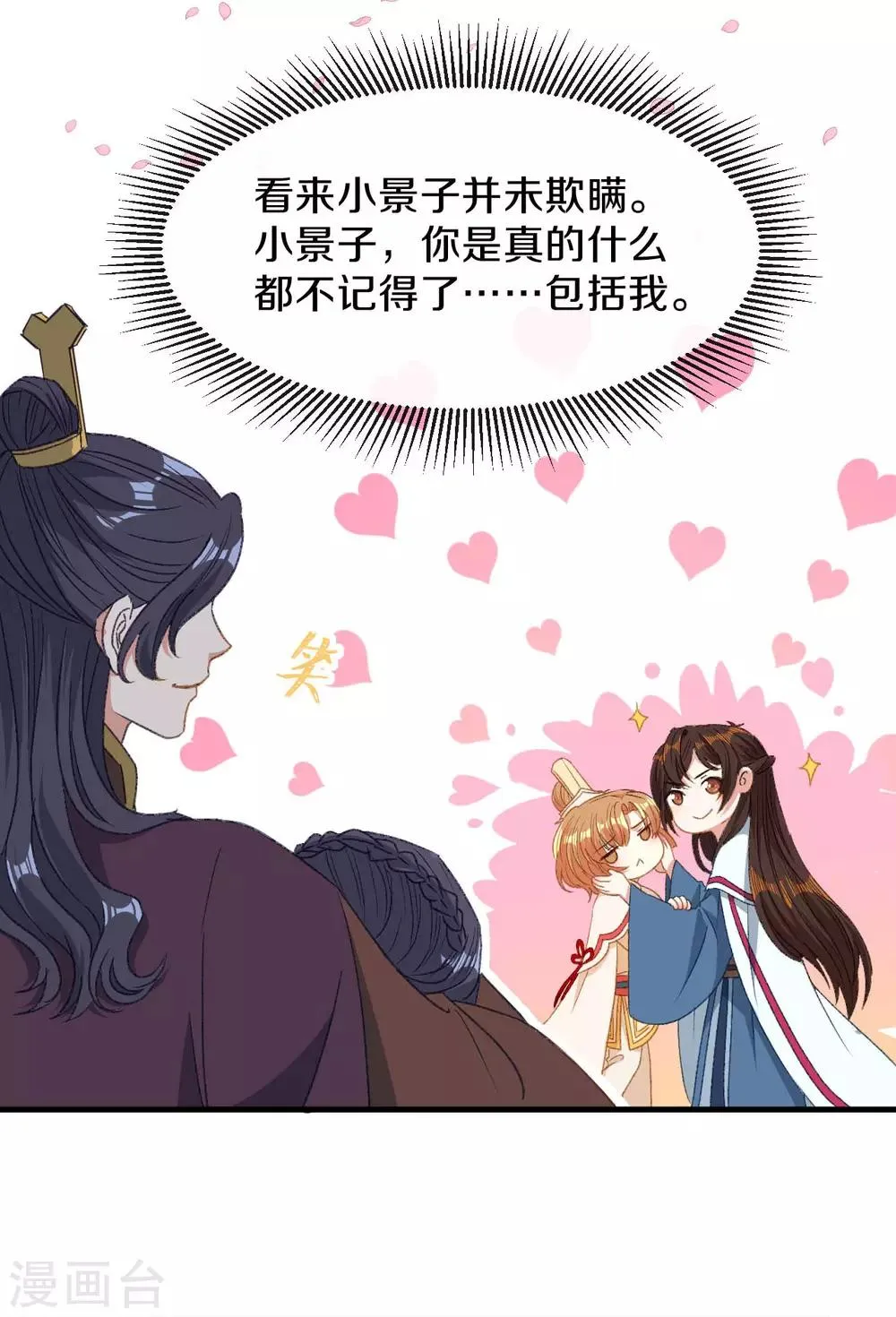 第16话 春分楼内好多情 第6页