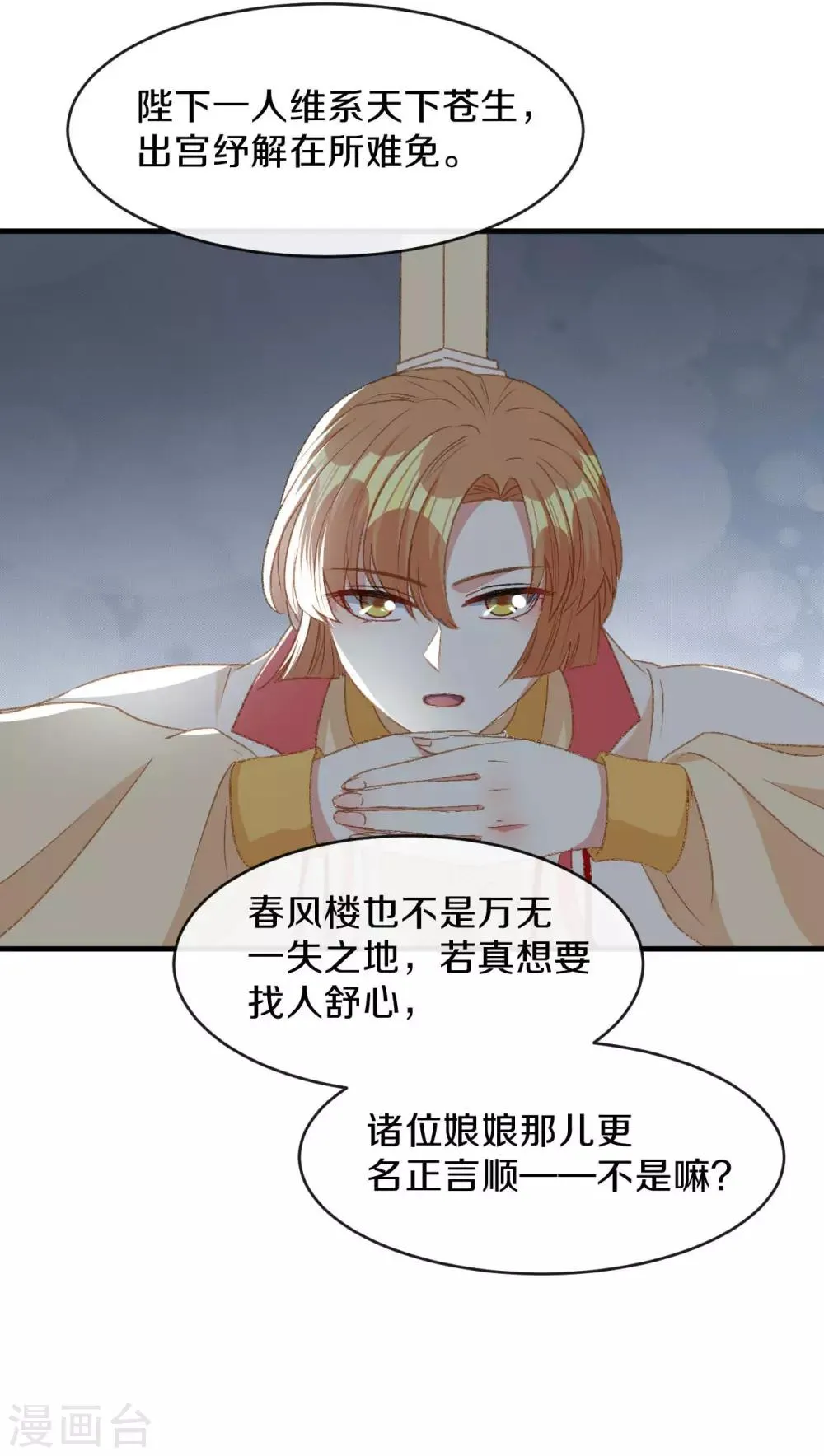 第16话 春分楼内好多情 第8页