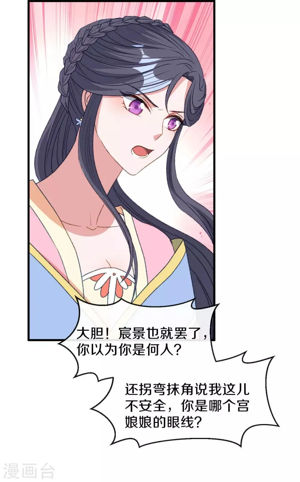 第16话 春分楼内好多情 第9页