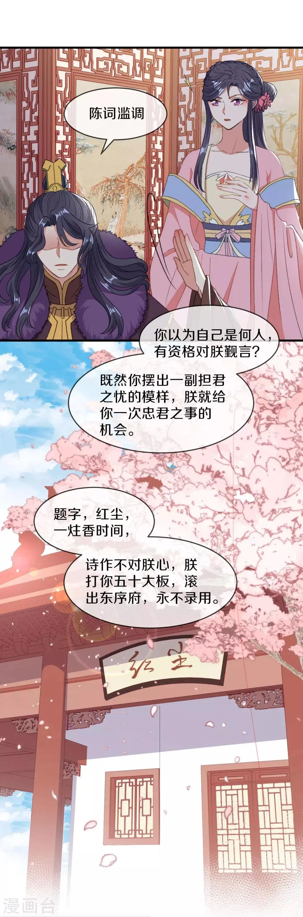 第16话 春分楼内好多情 第10页