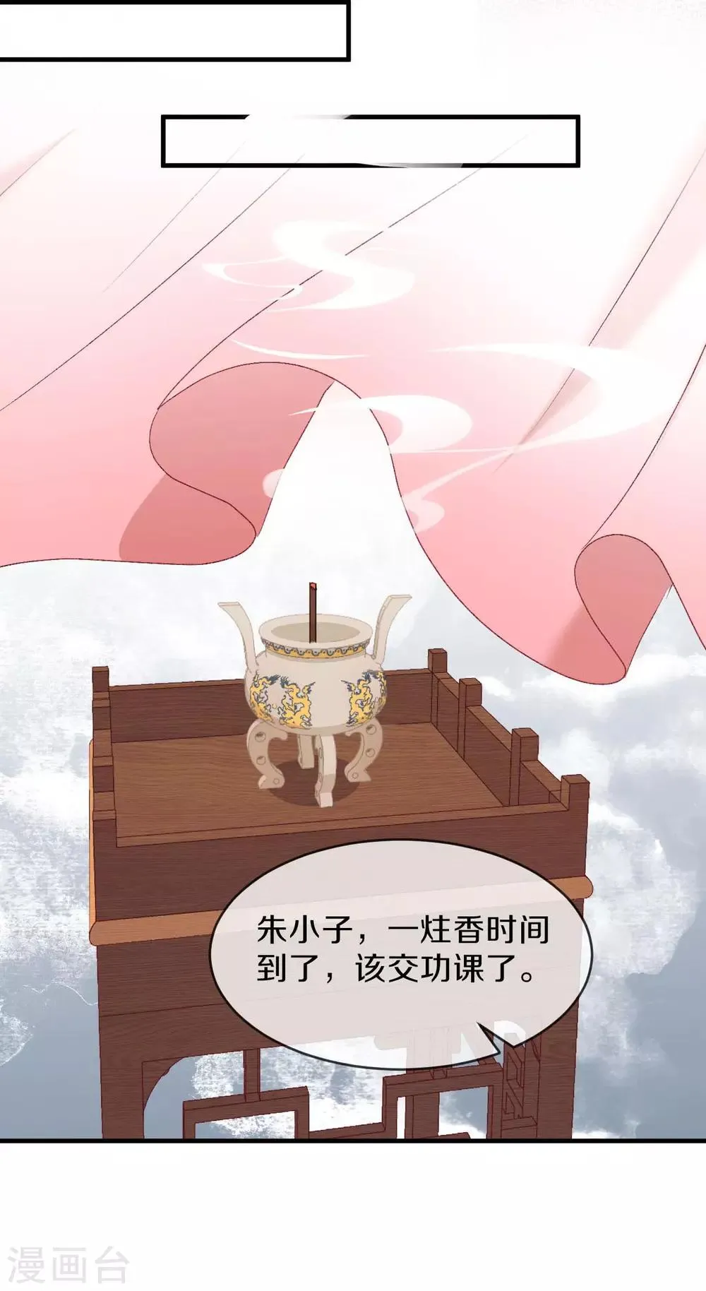 第16话 春分楼内好多情 第11页