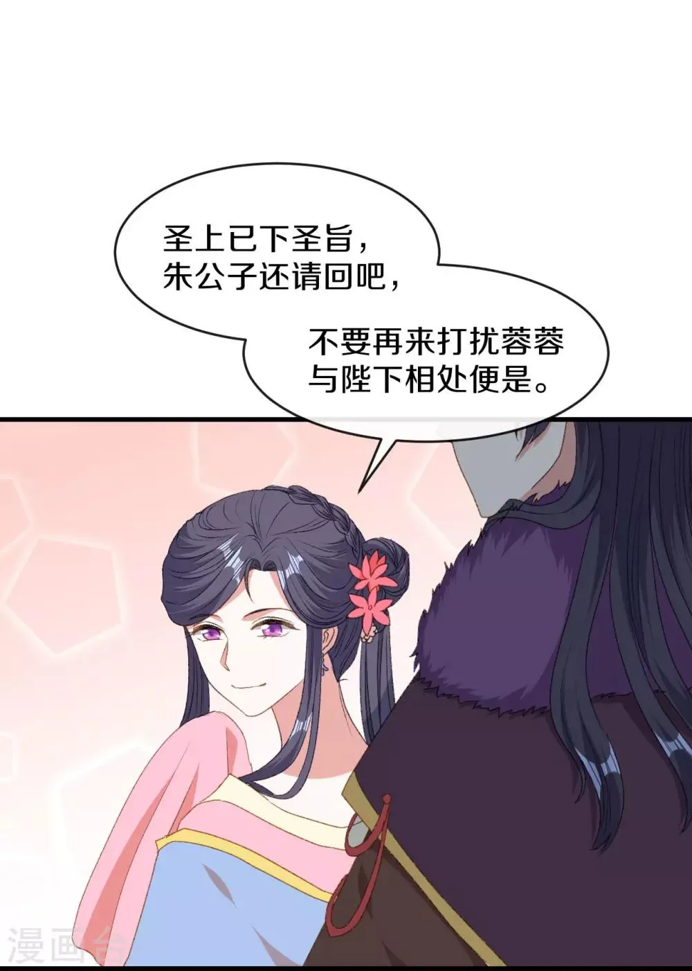 第16话 春分楼内好多情 第15页