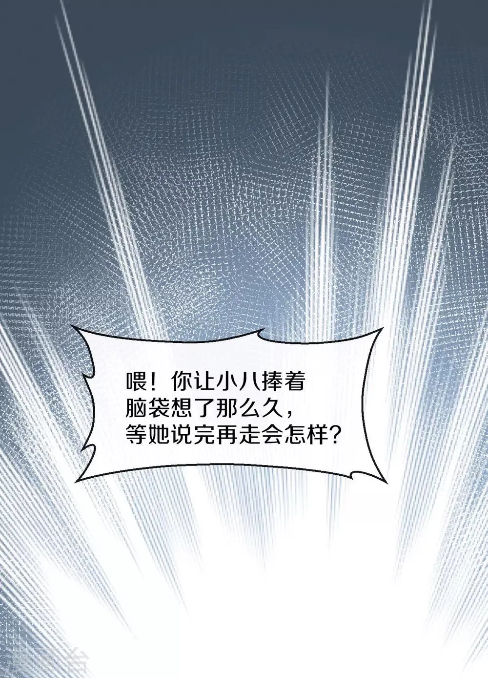 第16话 春分楼内好多情 第16页