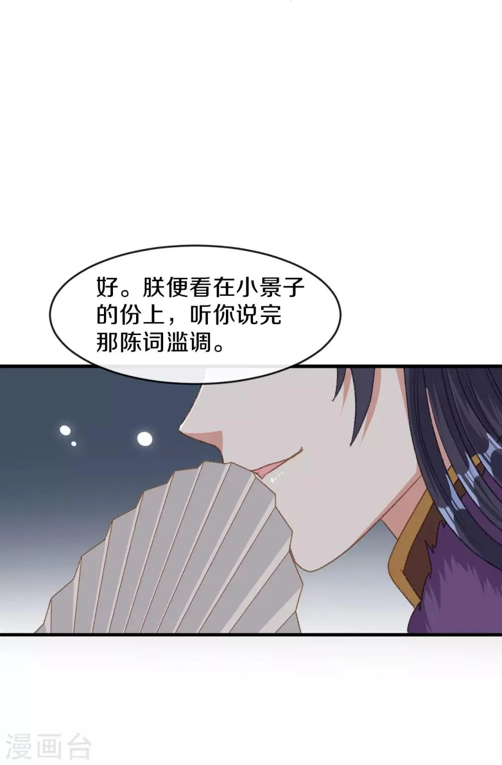 第16话 春分楼内好多情 第18页