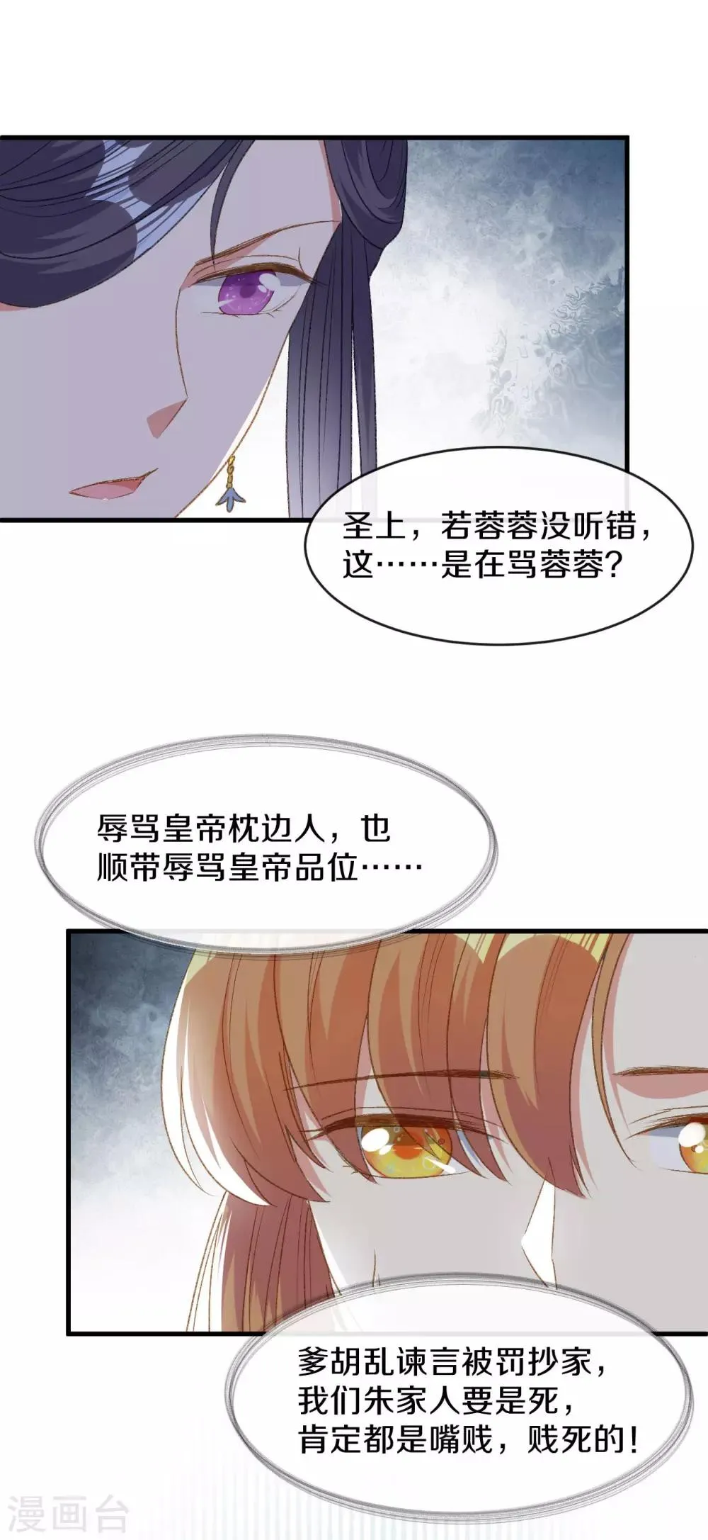 第16话 春分楼内好多情 第20页