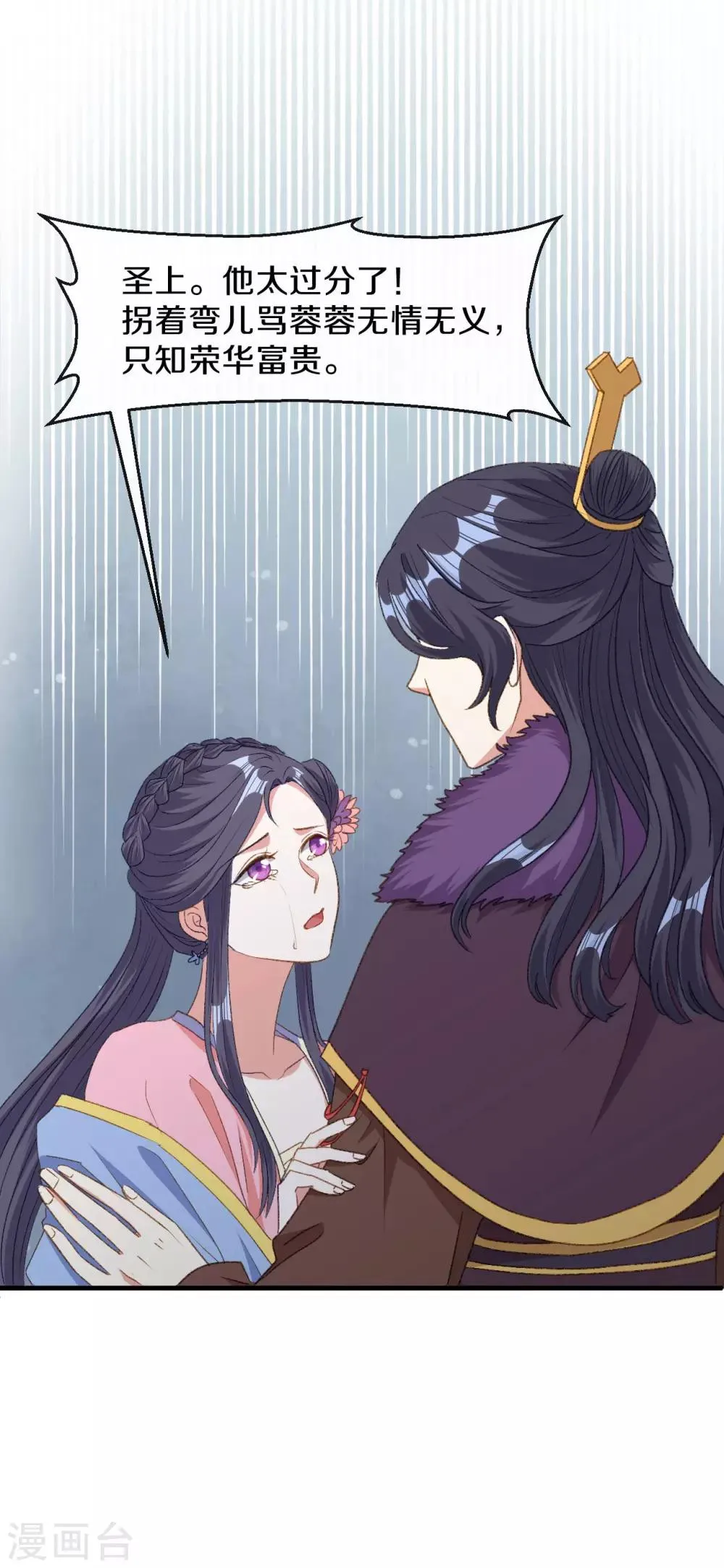 第16话 春分楼内好多情 第21页