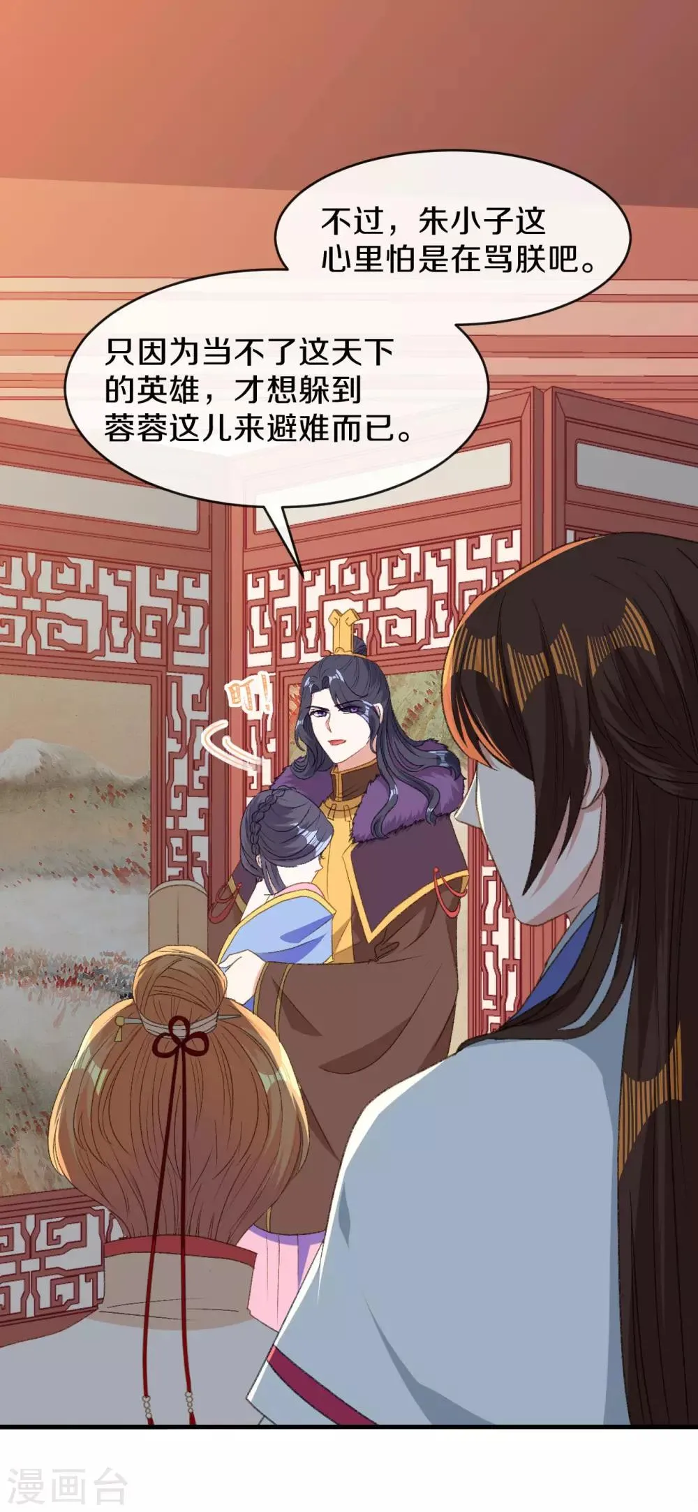 第16话 春分楼内好多情 第23页