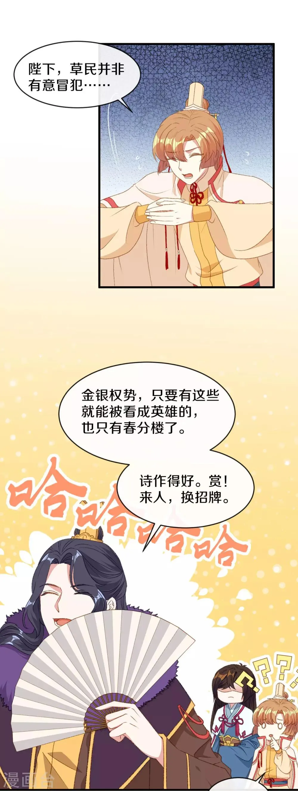 第16话 春分楼内好多情 第24页