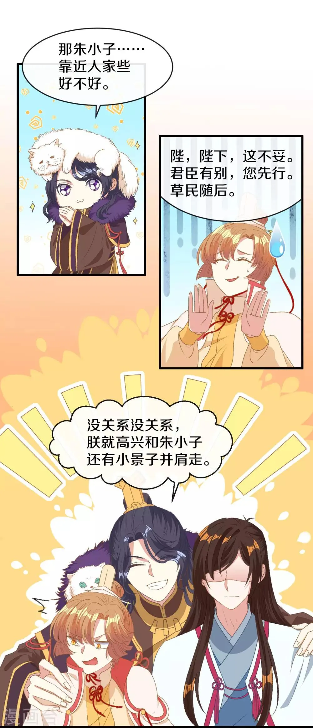 第16话 春分楼内好多情 第29页