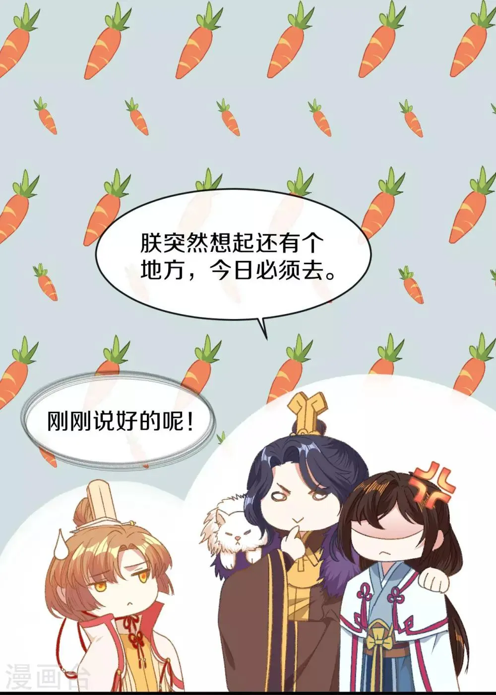 第16话 春分楼内好多情 第31页