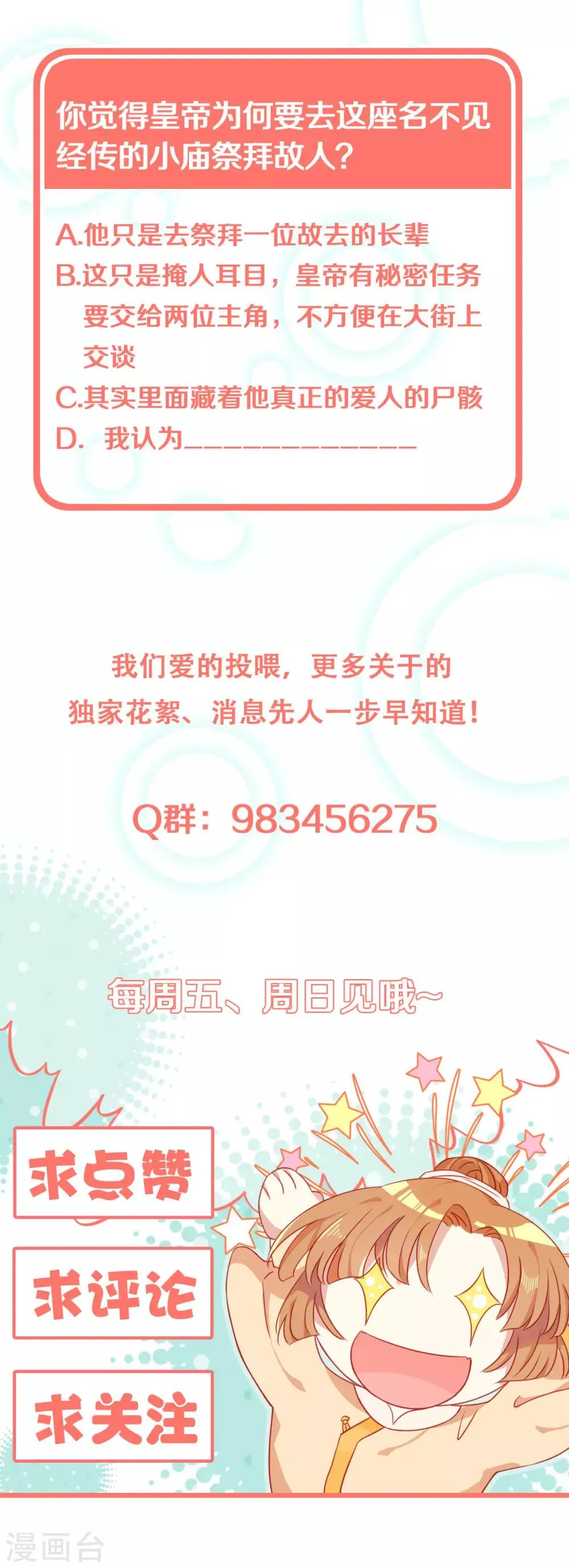第16话 春分楼内好多情 第36页