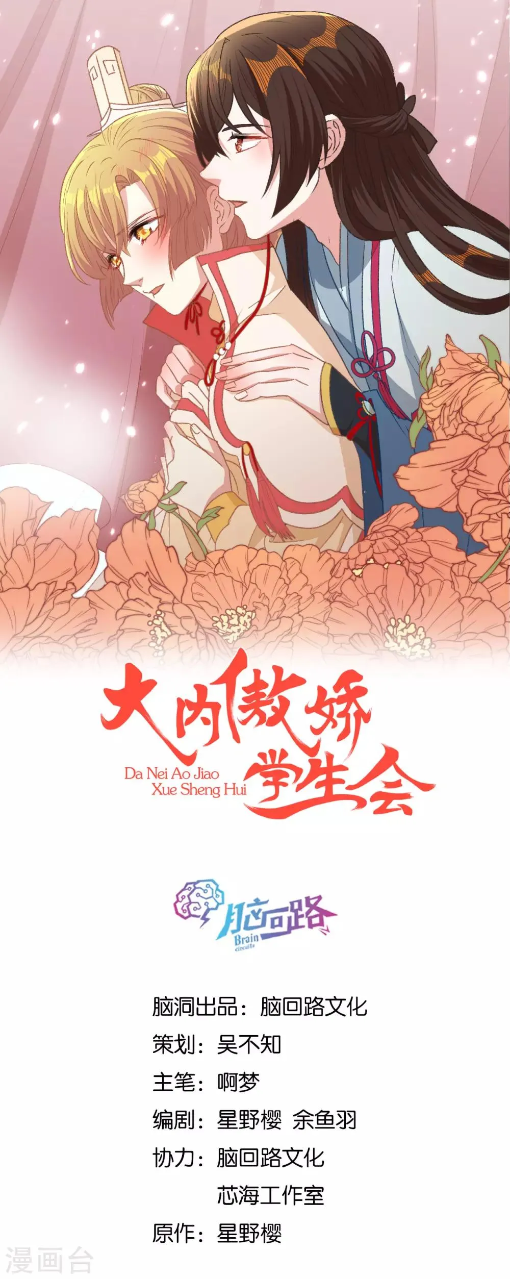 第15话 你……就是皇帝？！ 第1页
