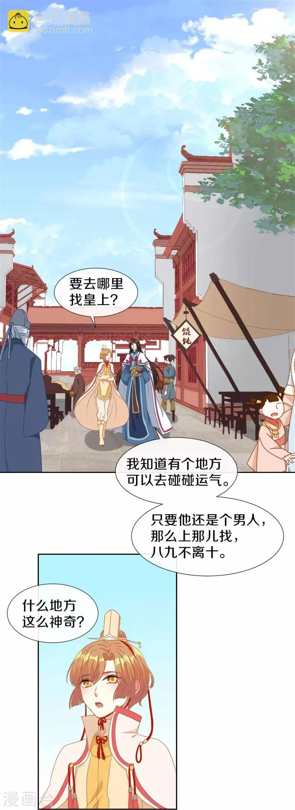 第15话 你……就是皇帝？！ 第2页