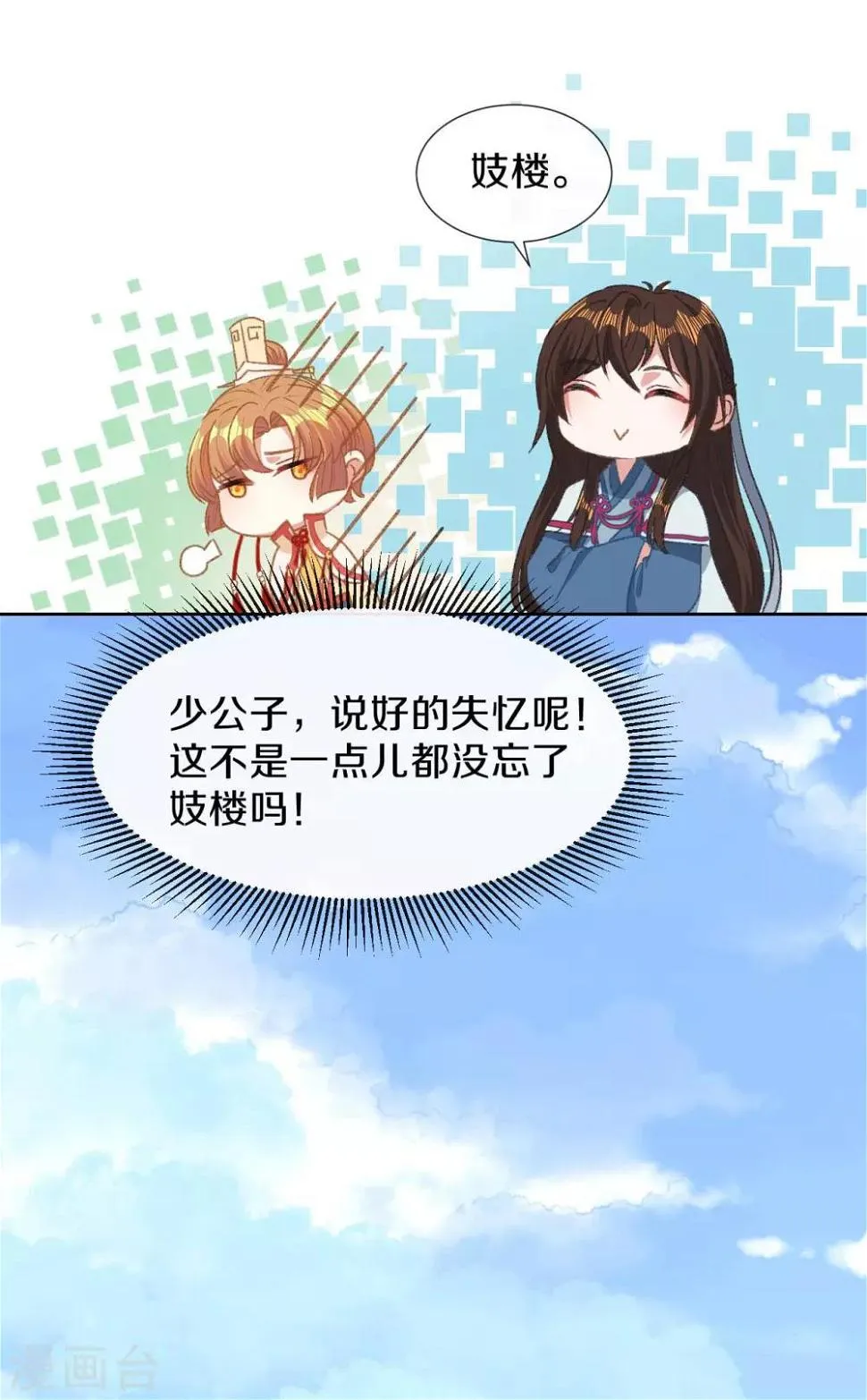 第15话 你……就是皇帝？！ 第3页