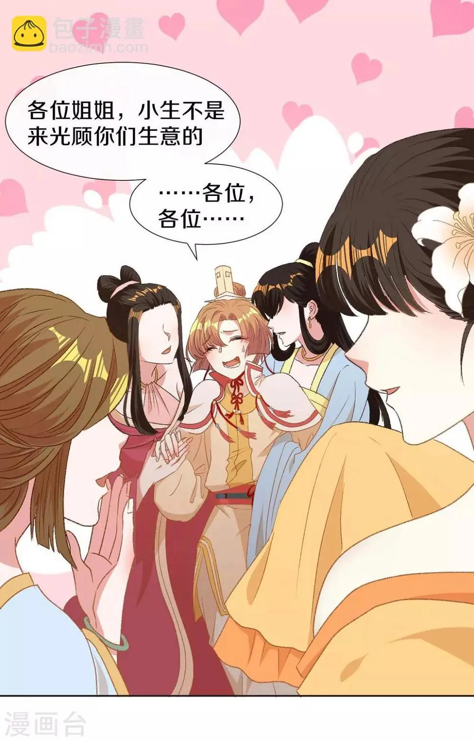 第15话 你……就是皇帝？！ 第5页
