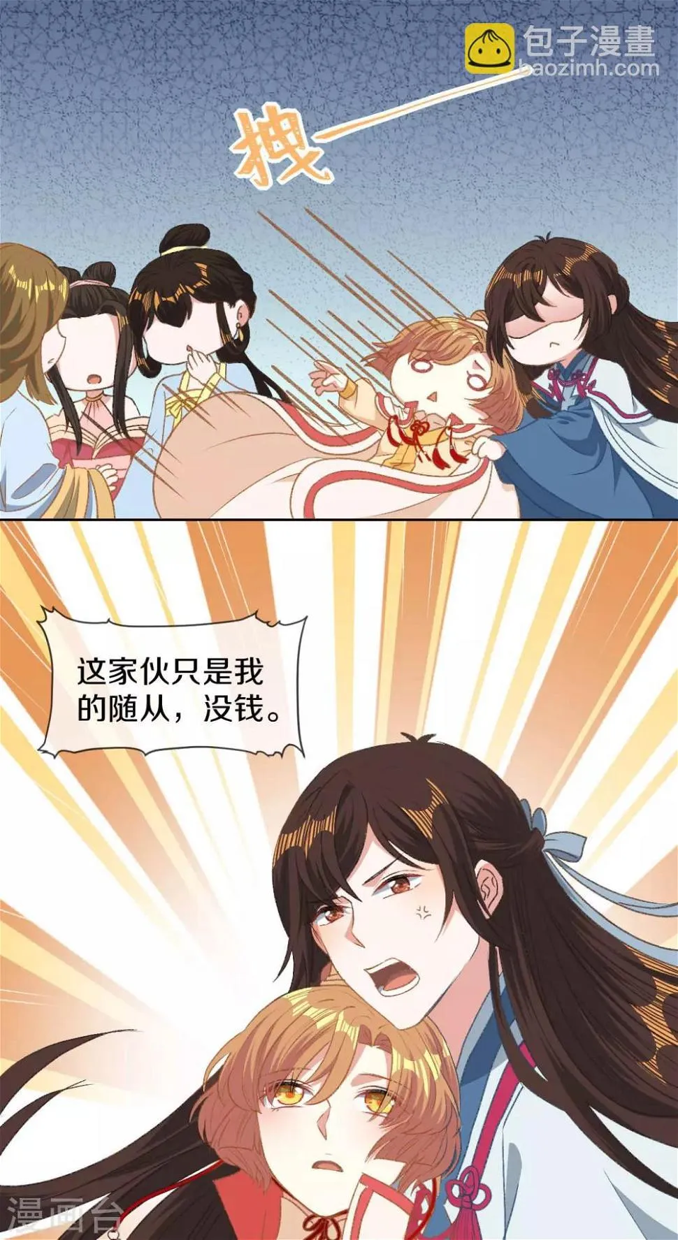 第15话 你……就是皇帝？！ 第6页