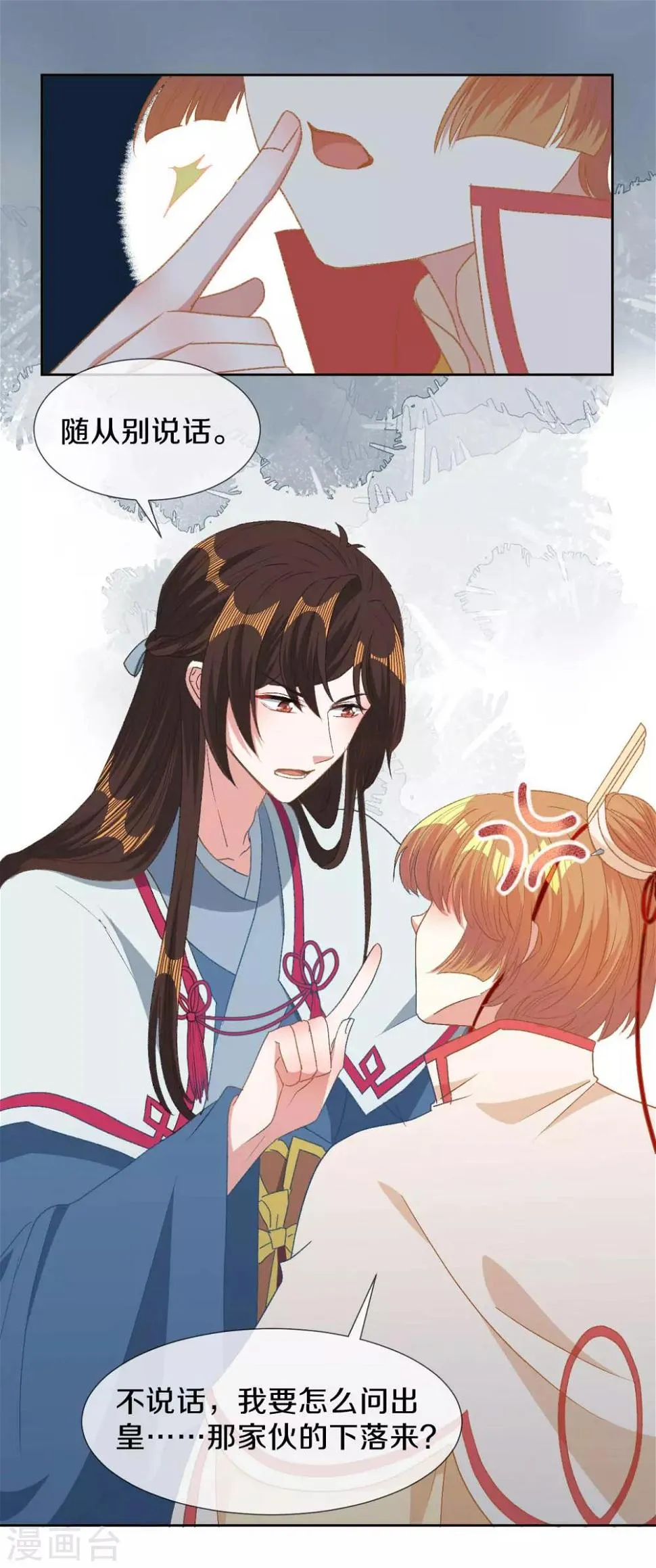 第15话 你……就是皇帝？！ 第11页