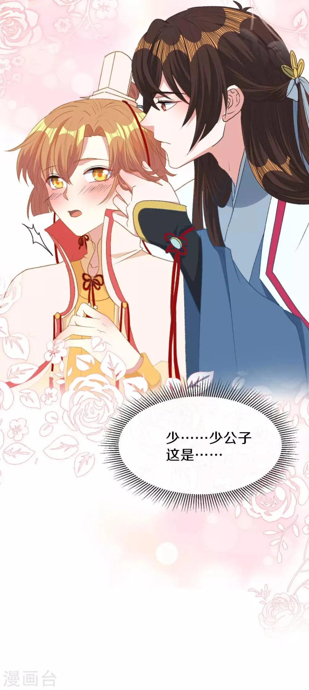 第15话 你……就是皇帝？！ 第14页