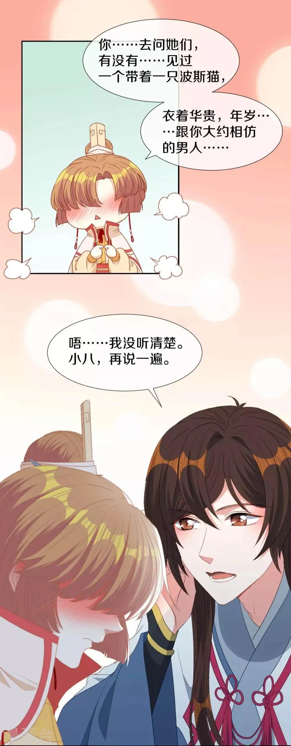 第15话 你……就是皇帝？！ 第15页