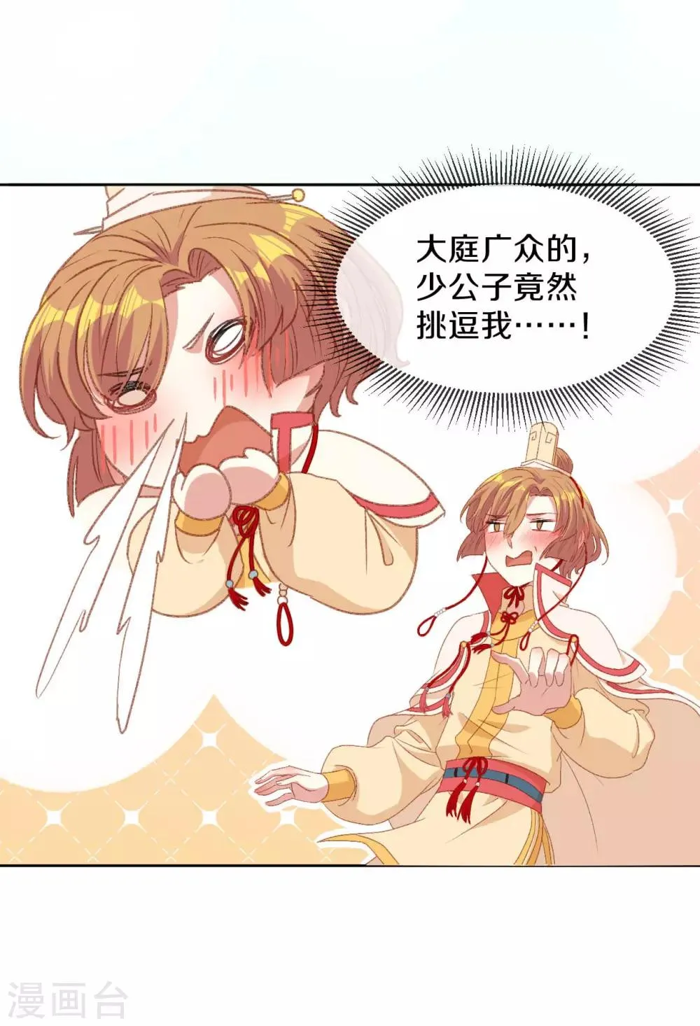 第15话 你……就是皇帝？！ 第18页