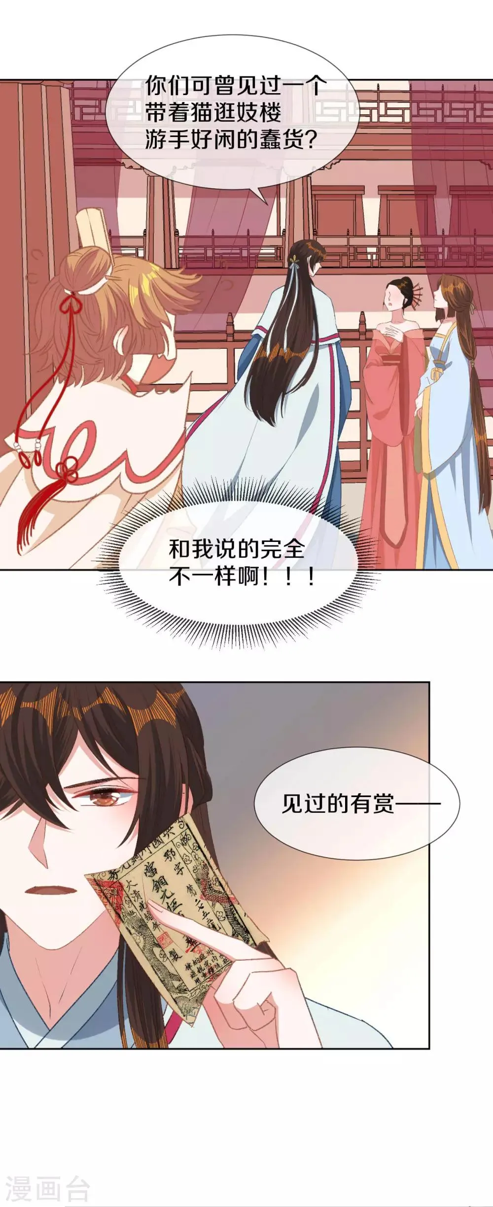 第15话 你……就是皇帝？！ 第19页