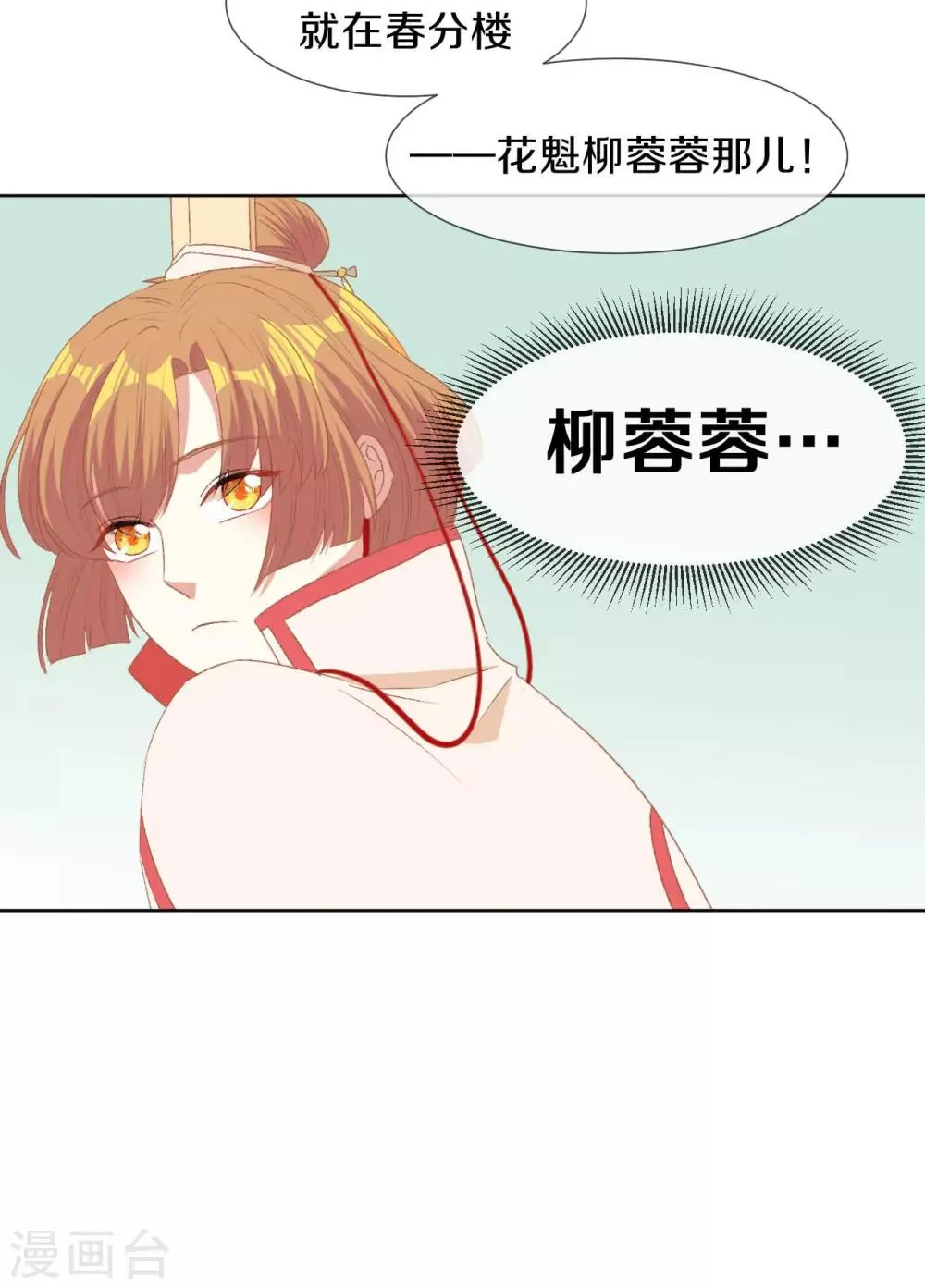 第15话 你……就是皇帝？！ 第22页