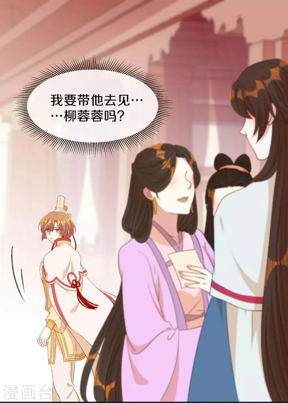 第15话 你……就是皇帝？！ 第23页