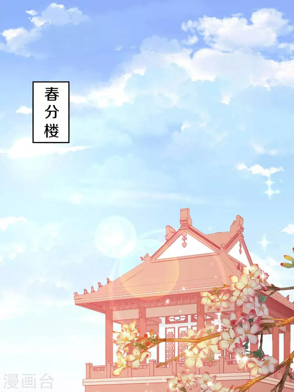 第15话 你……就是皇帝？！ 第24页