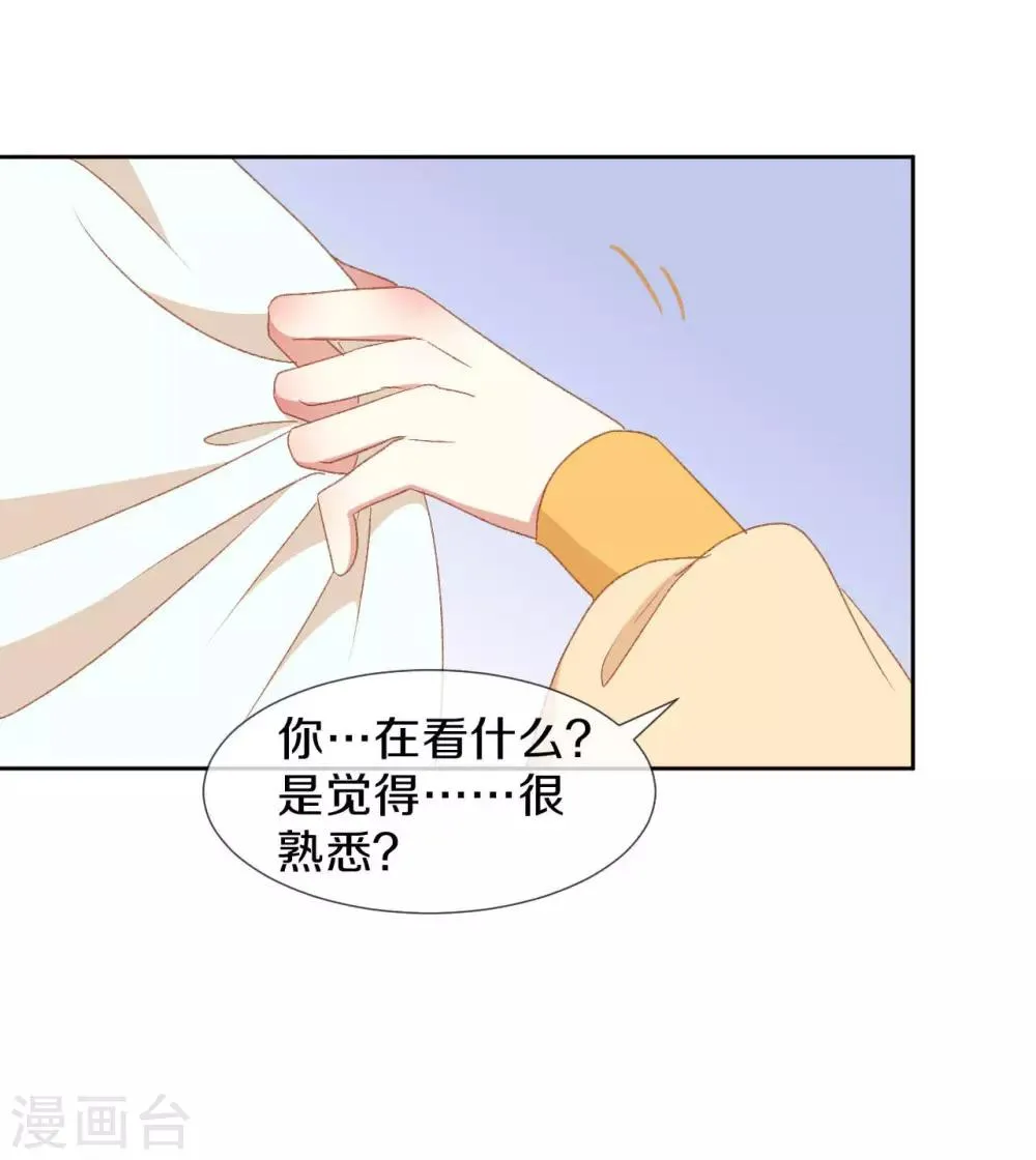 第15话 你……就是皇帝？！ 第27页