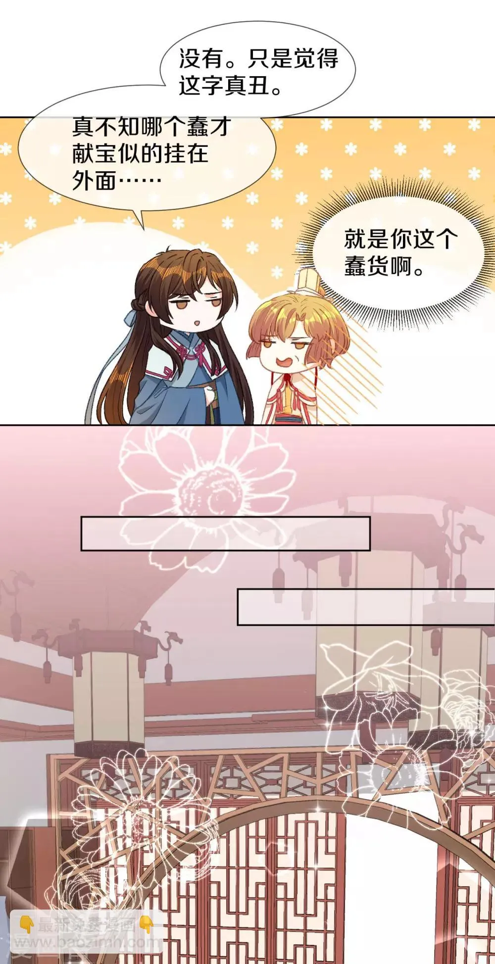 第15话 你……就是皇帝？！ 第28页
