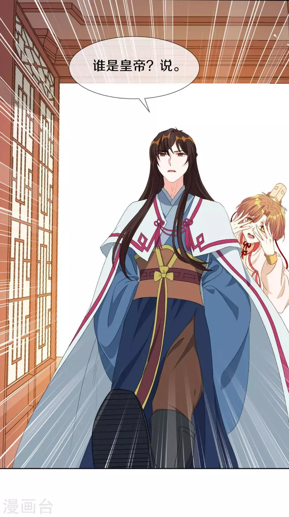 第15话 你……就是皇帝？！ 第30页