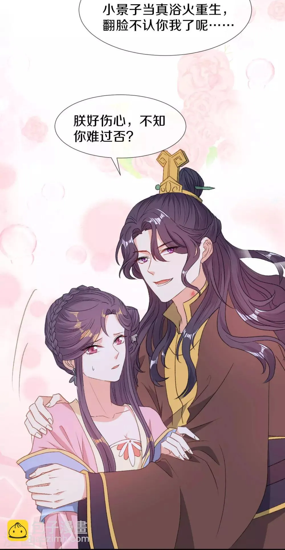第15话 你……就是皇帝？！ 第33页