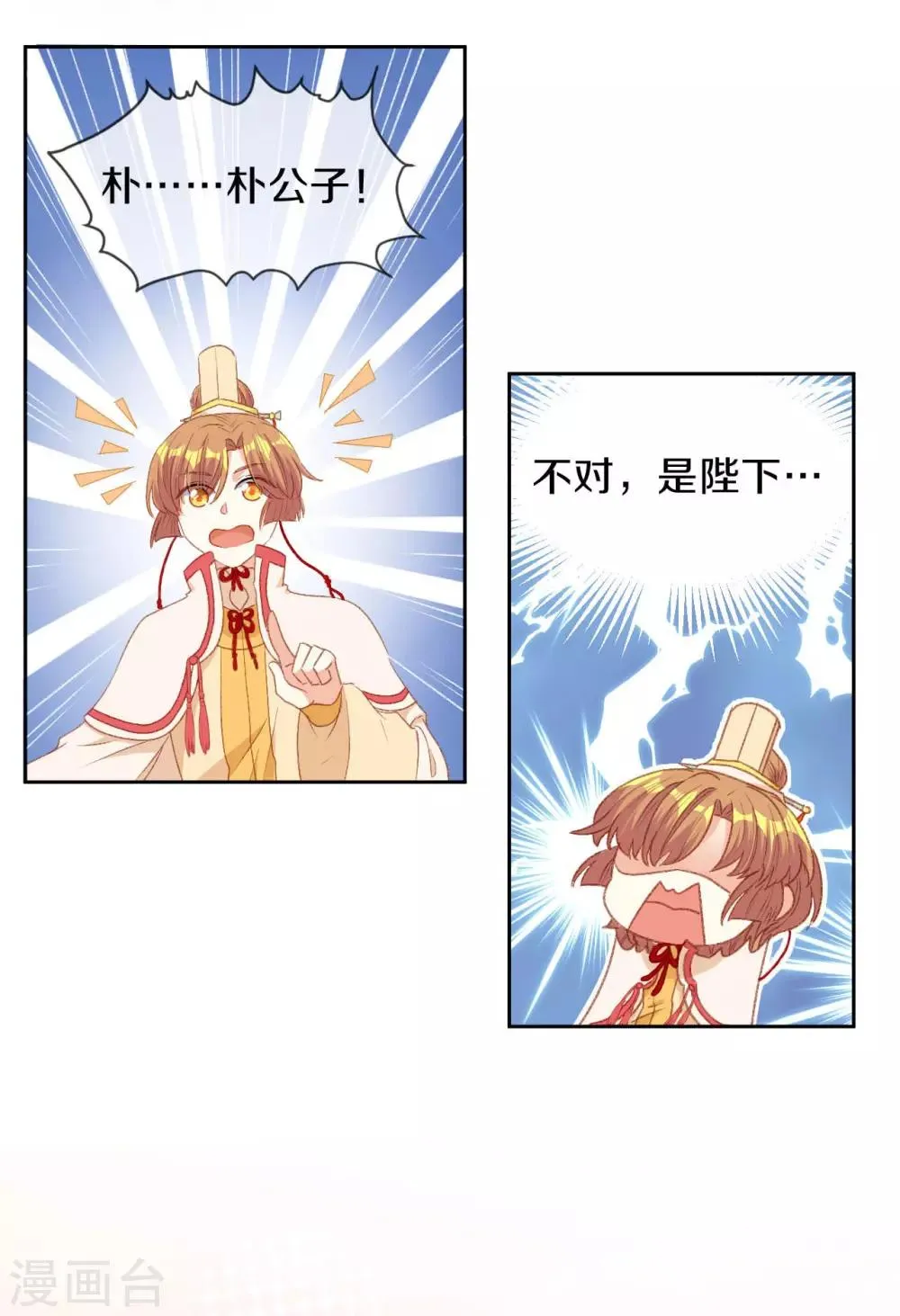 第15话 你……就是皇帝？！ 第34页