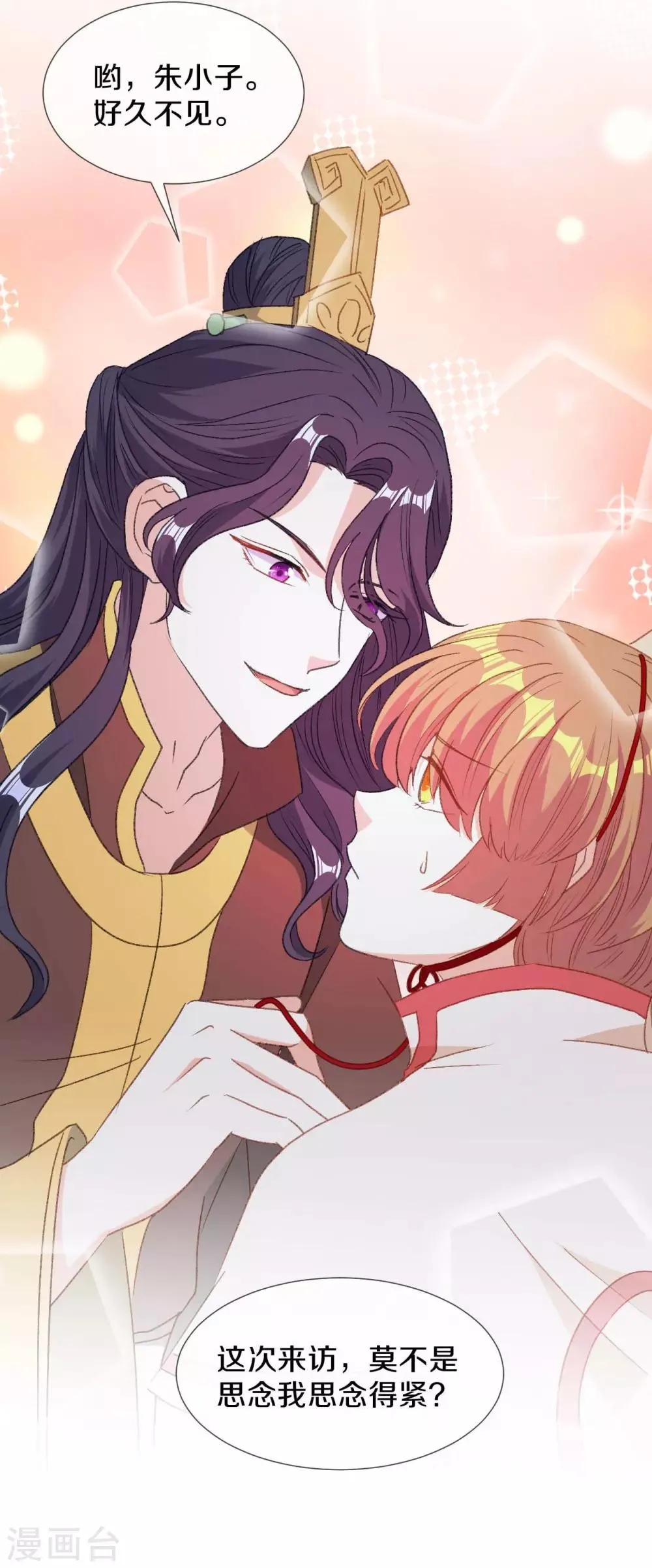 第15话 你……就是皇帝？！ 第35页