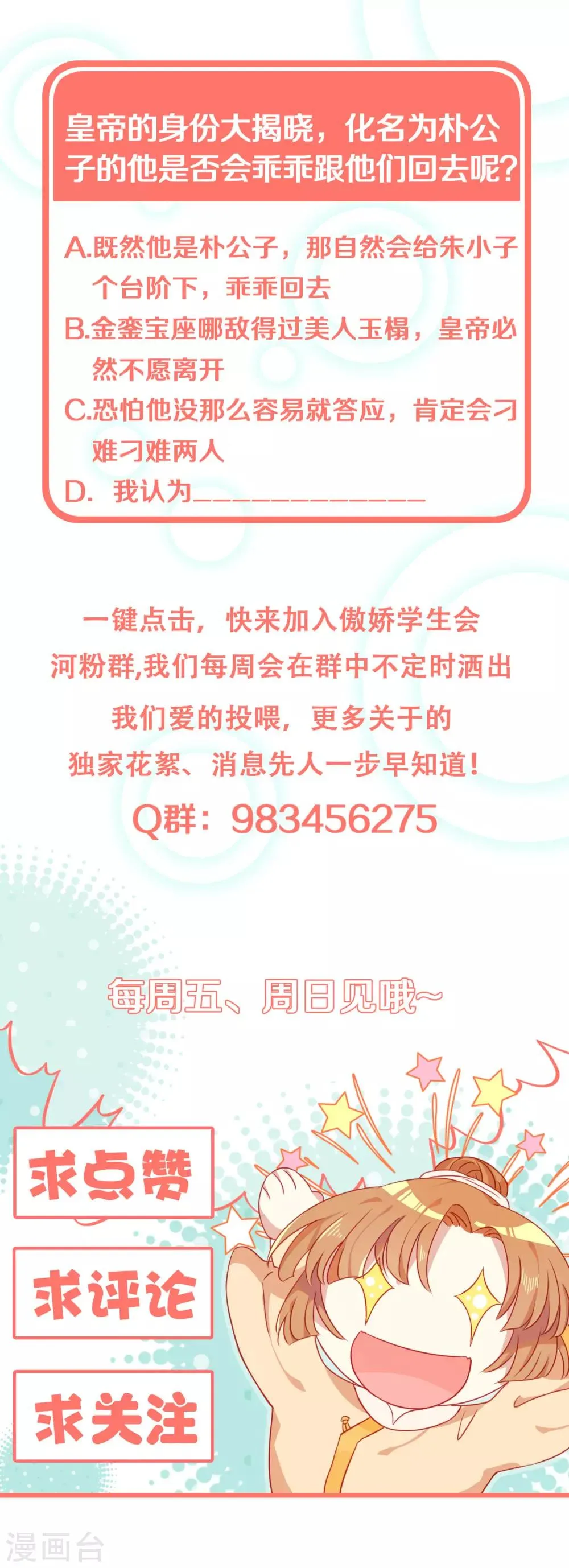 第15话 你……就是皇帝？！ 第36页