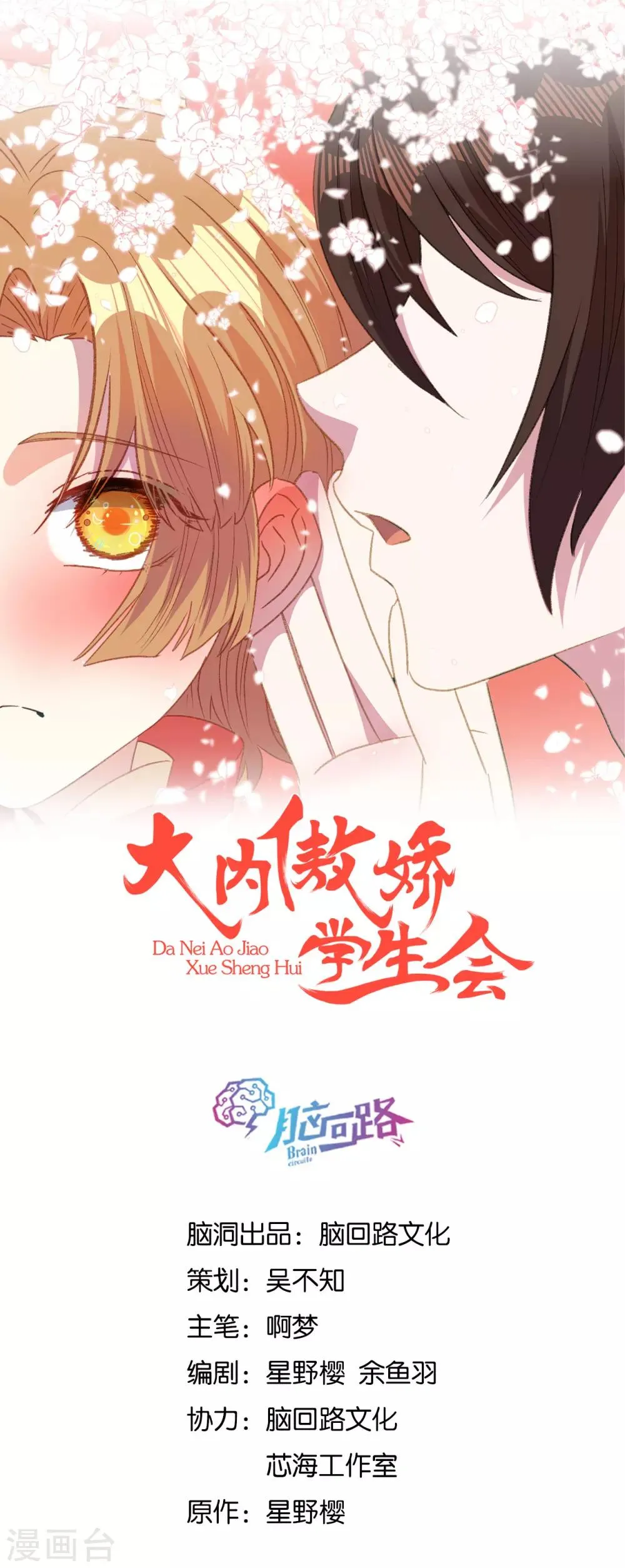 第14话 皇帝丢了，你来找 第1页