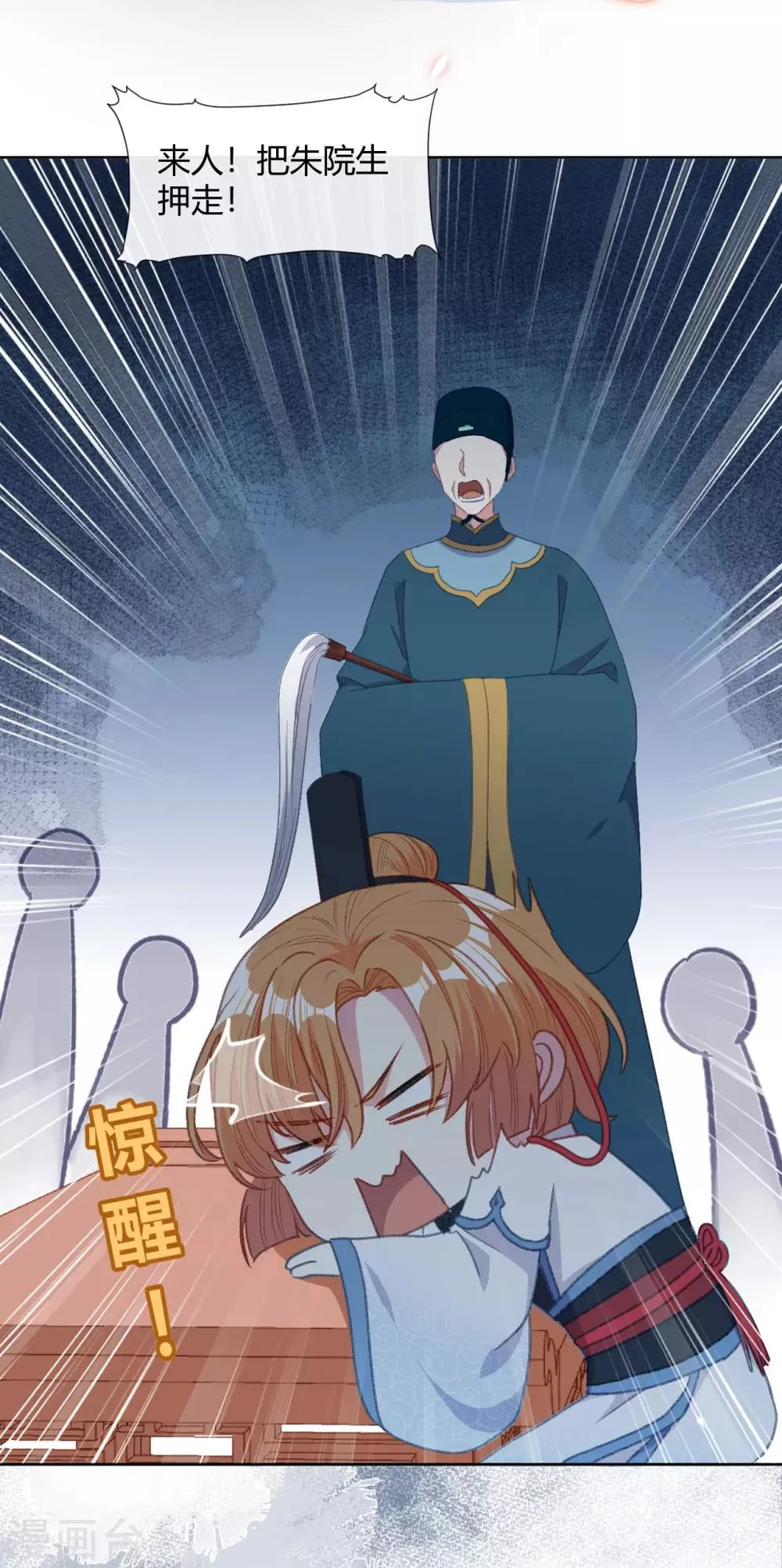 第14话 皇帝丢了，你来找 第3页