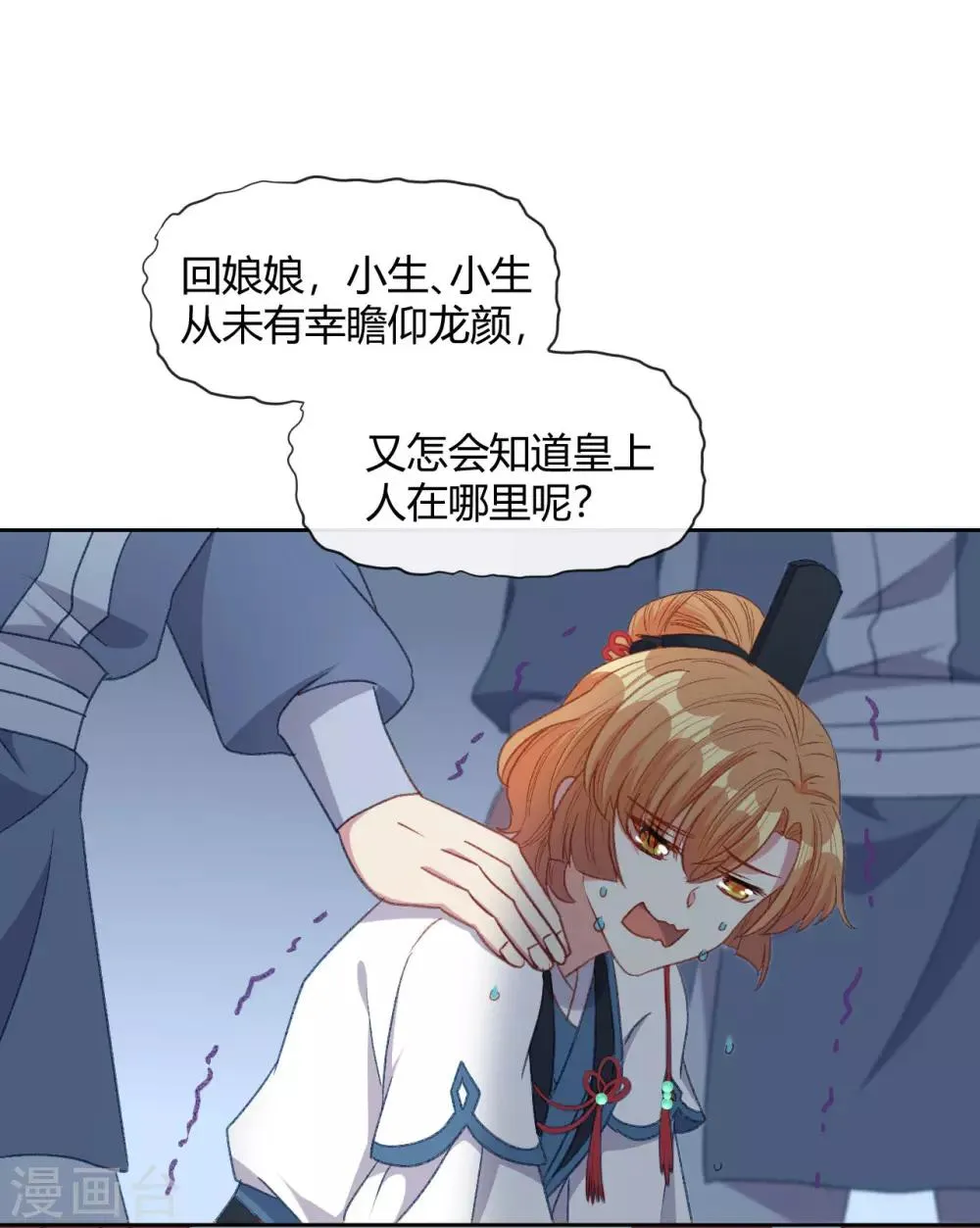 第14话 皇帝丢了，你来找 第6页