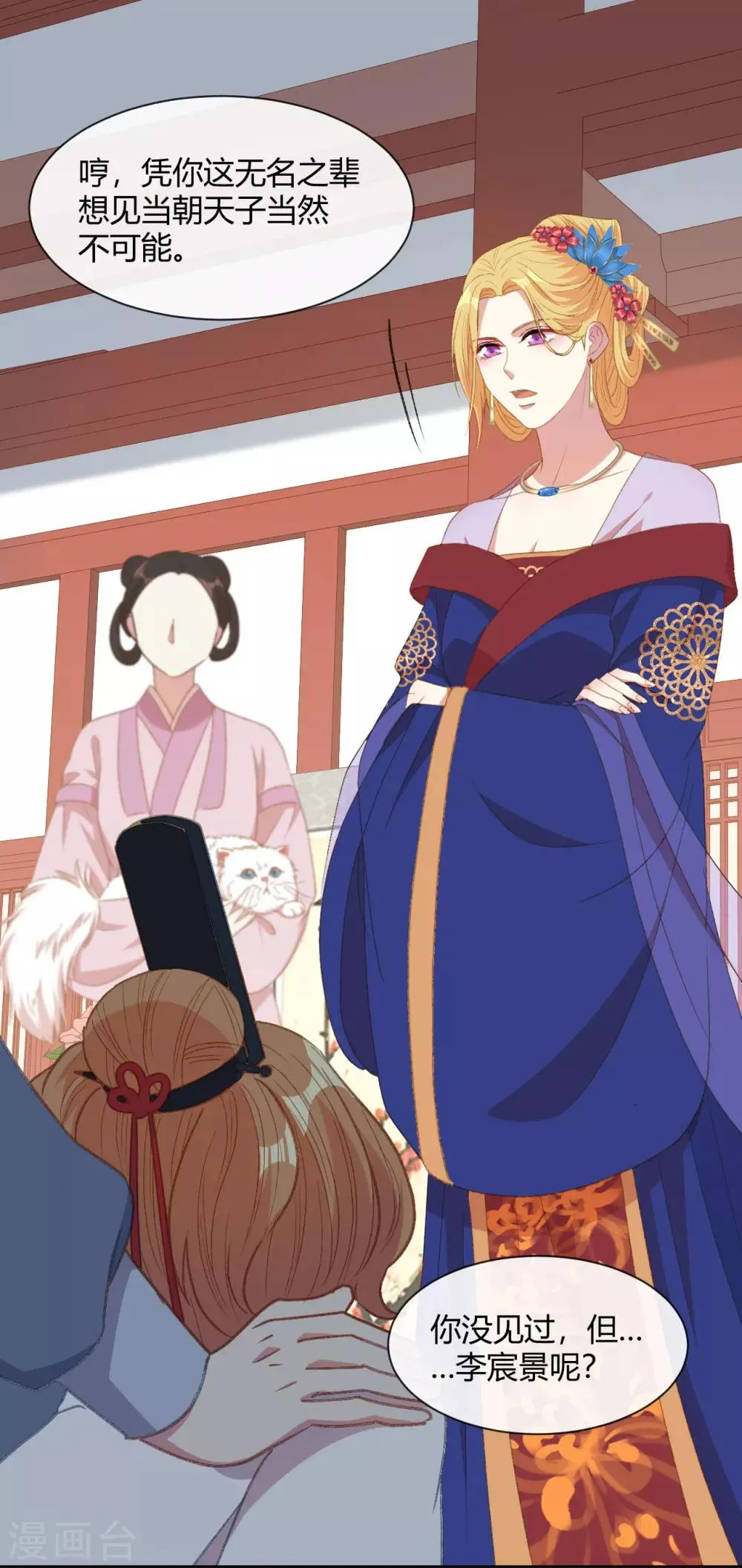 第14话 皇帝丢了，你来找 第7页