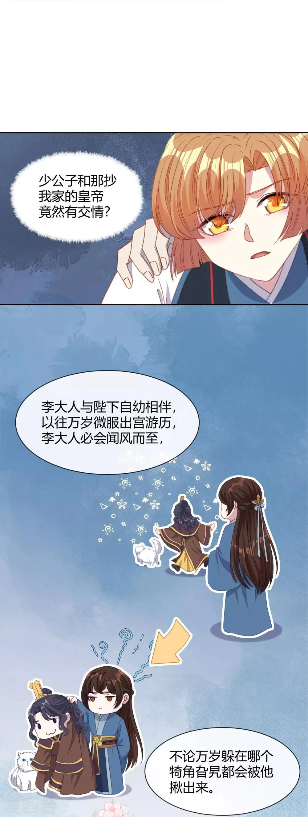 第14话 皇帝丢了，你来找 第8页
