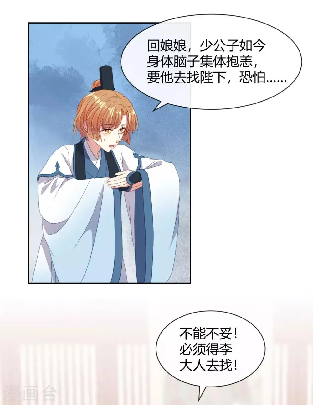 第14话 皇帝丢了，你来找 第10页