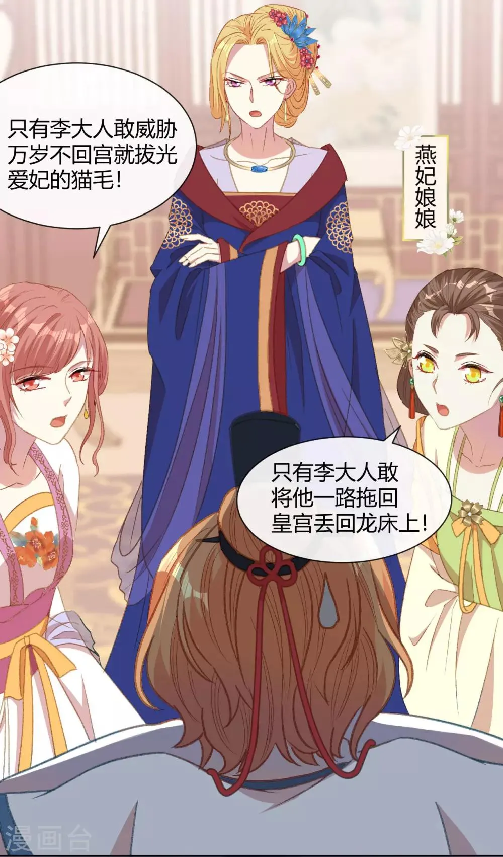 第14话 皇帝丢了，你来找 第11页