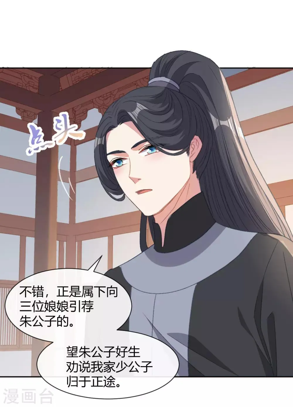 第14话 皇帝丢了，你来找 第14页