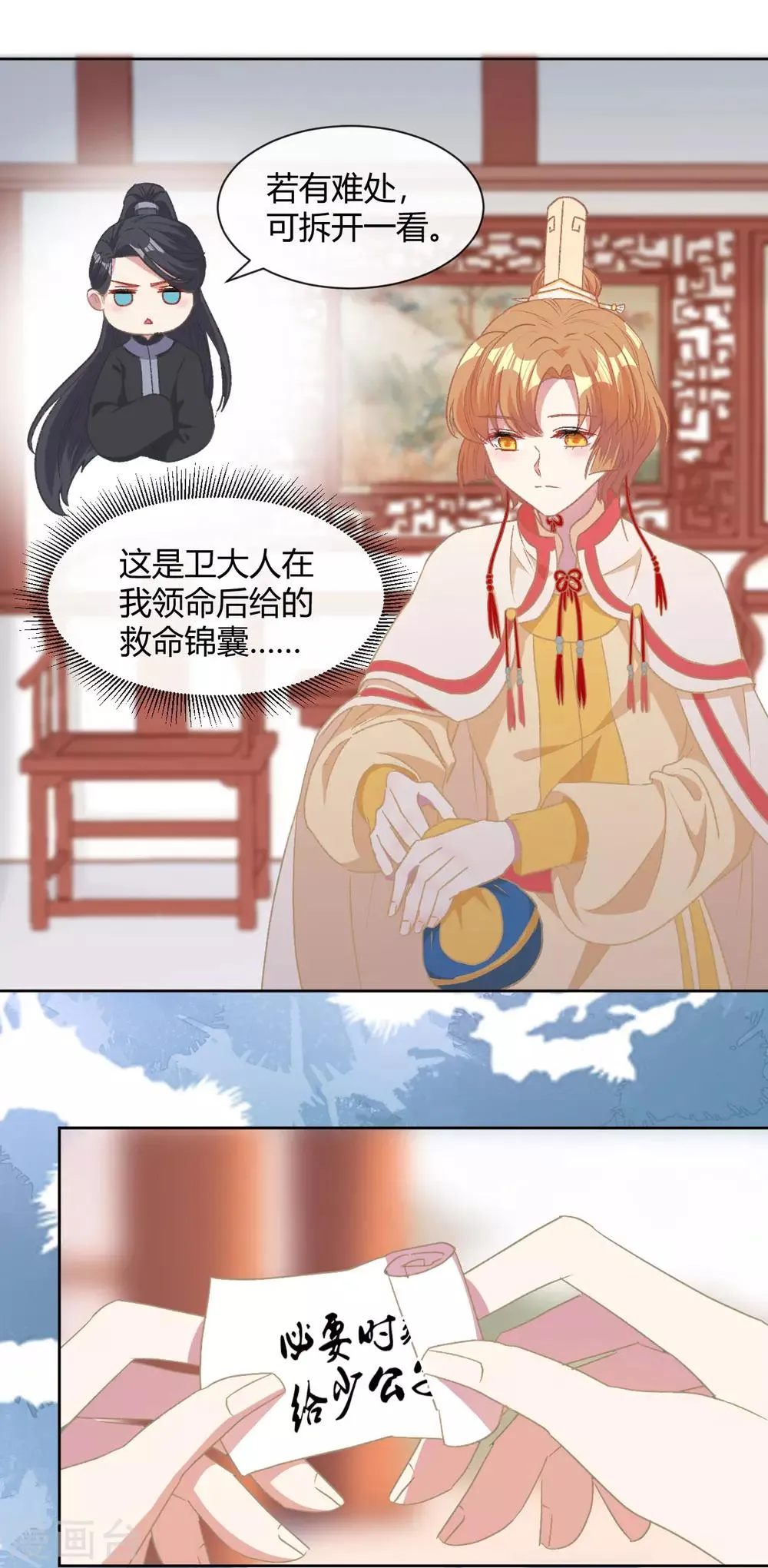 第14话 皇帝丢了，你来找 第19页