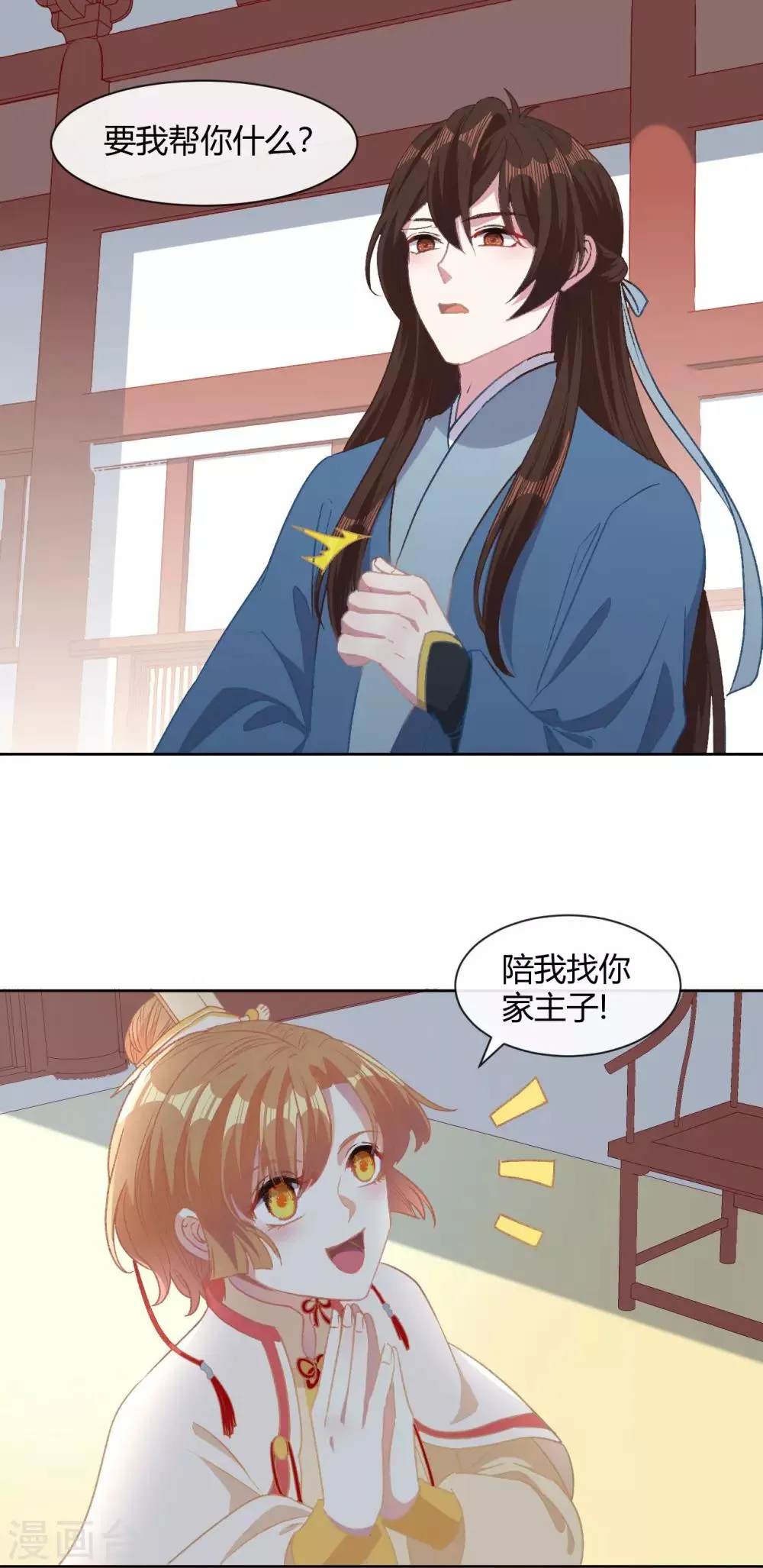 第14话 皇帝丢了，你来找 第23页