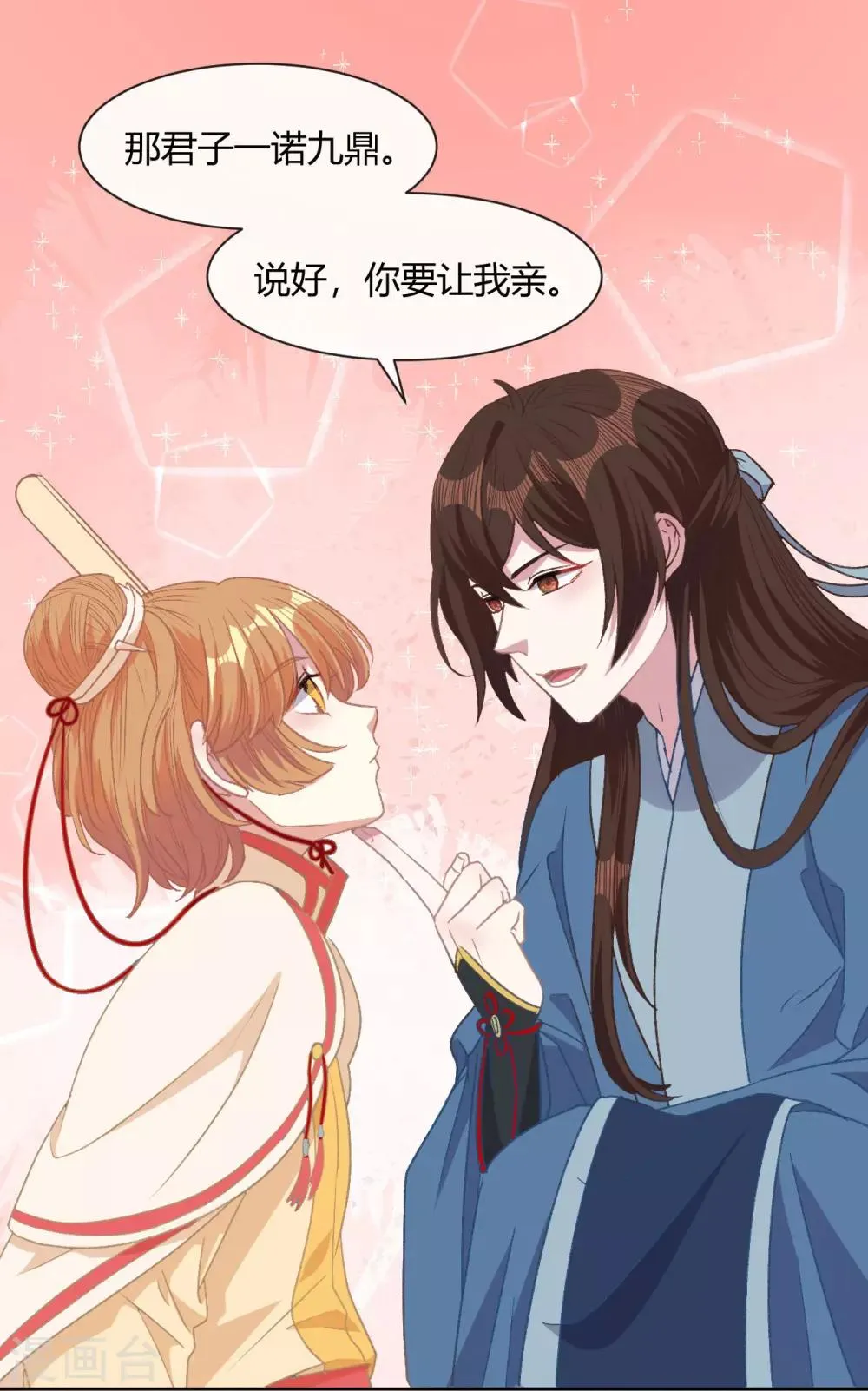 第14话 皇帝丢了，你来找 第24页