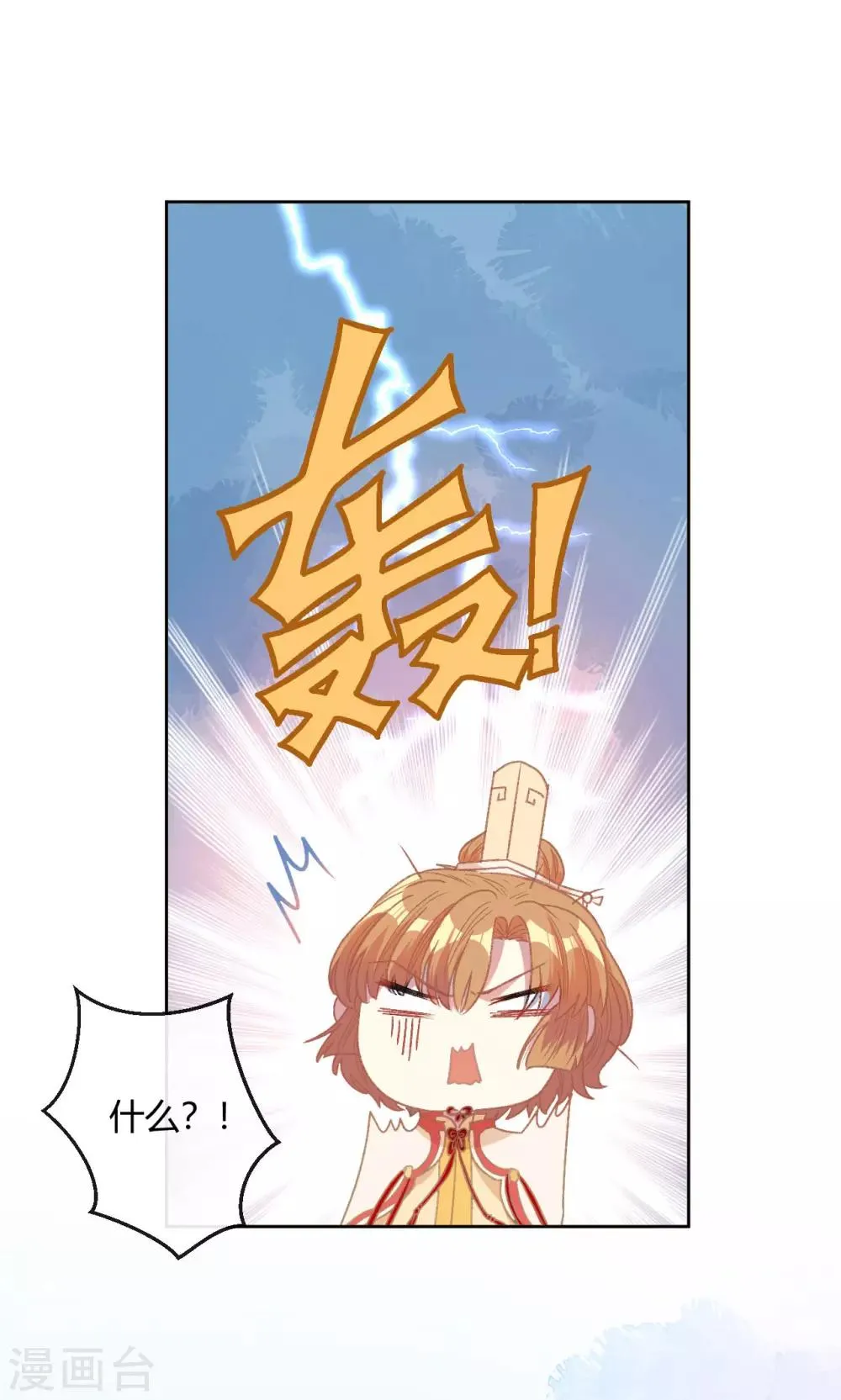第14话 皇帝丢了，你来找 第25页